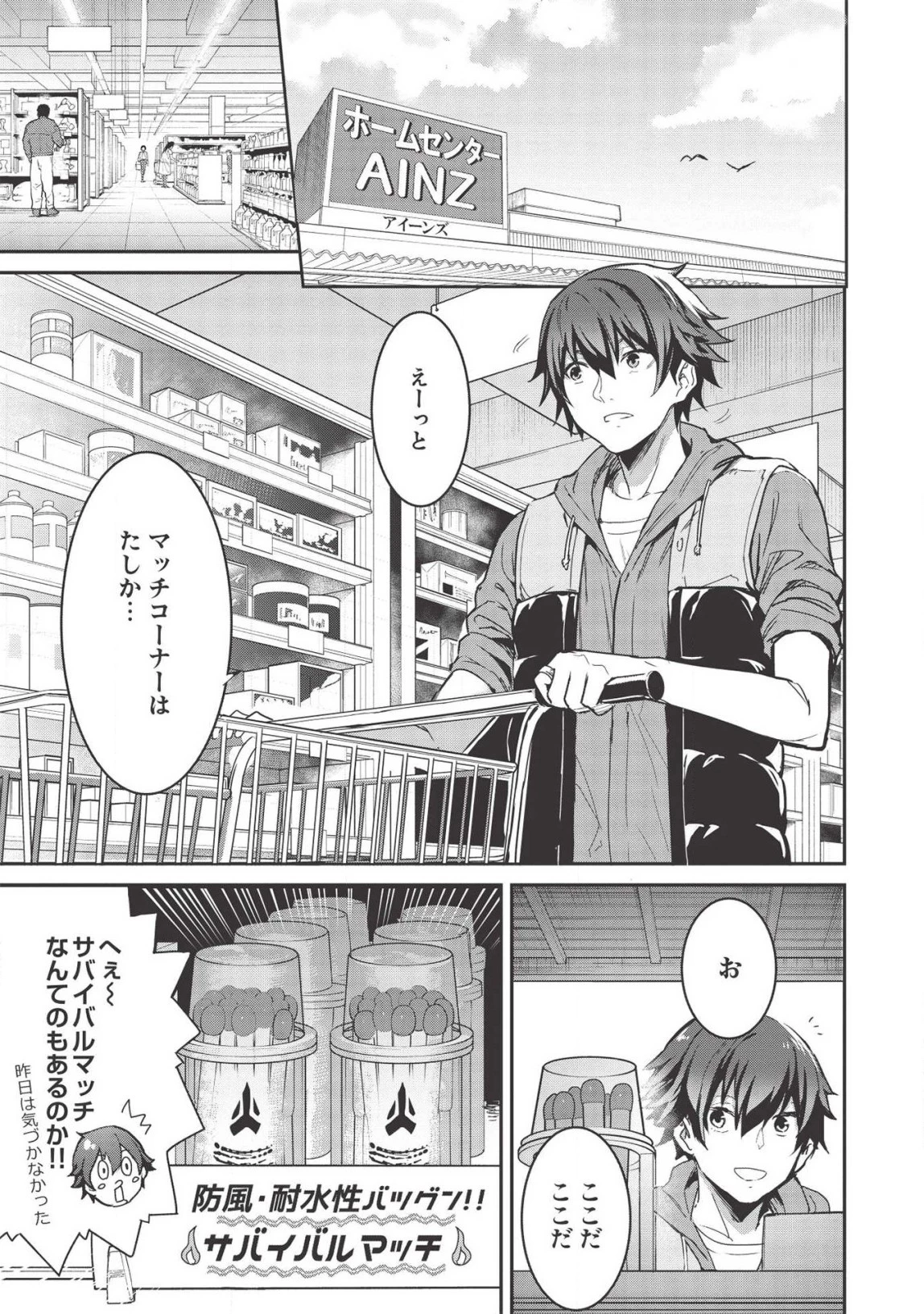 いつでも自宅に帰れる俺は、異世界で行商人をはじめました 第3話 - 5
