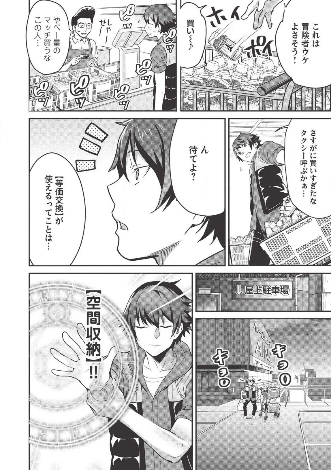 いつでも自宅に帰れる俺は、異世界で行商人をはじめました 第3話 - 6
