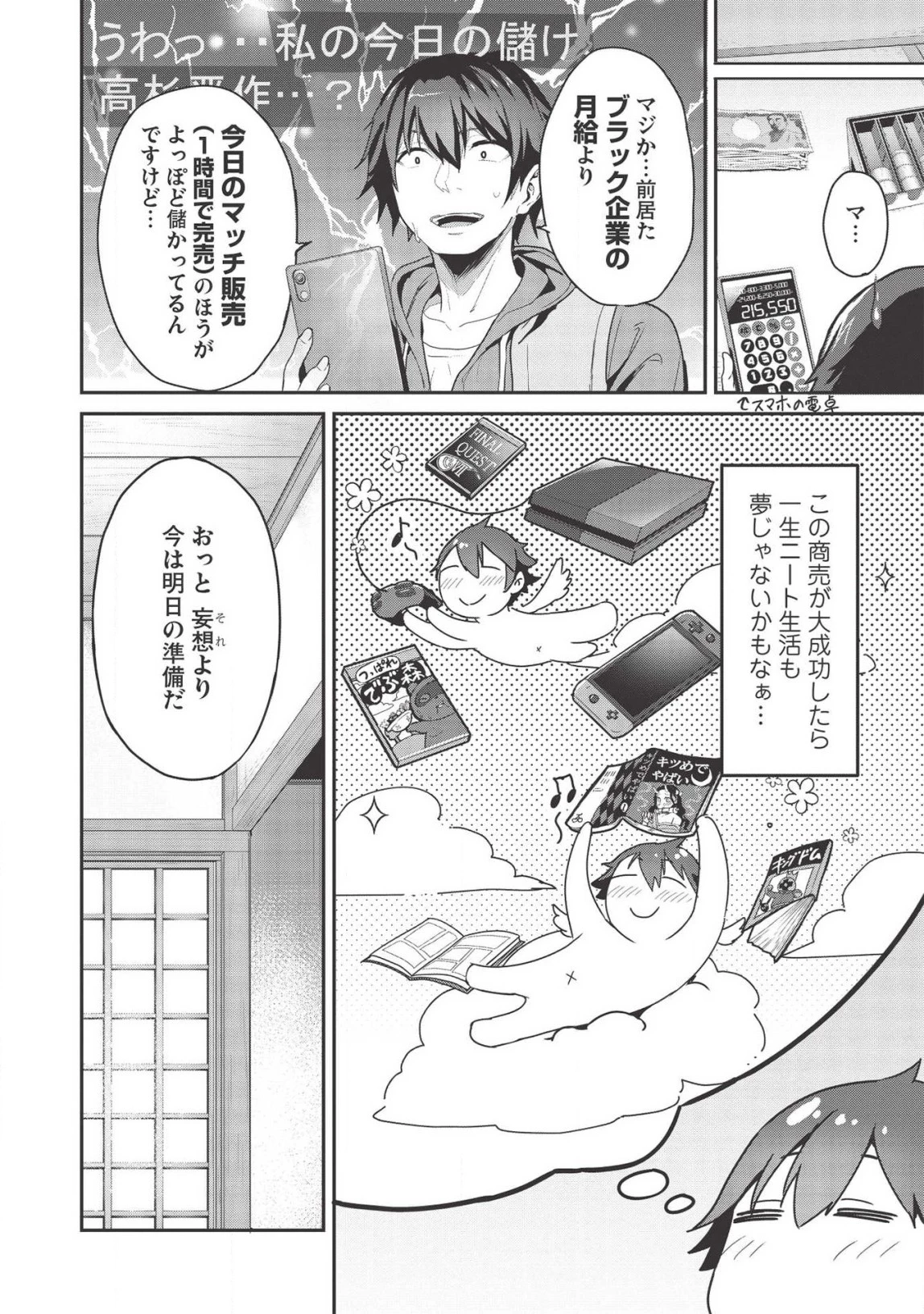 いつでも自宅に帰れる俺は、異世界で行商人をはじめました 第3.5話 - 4