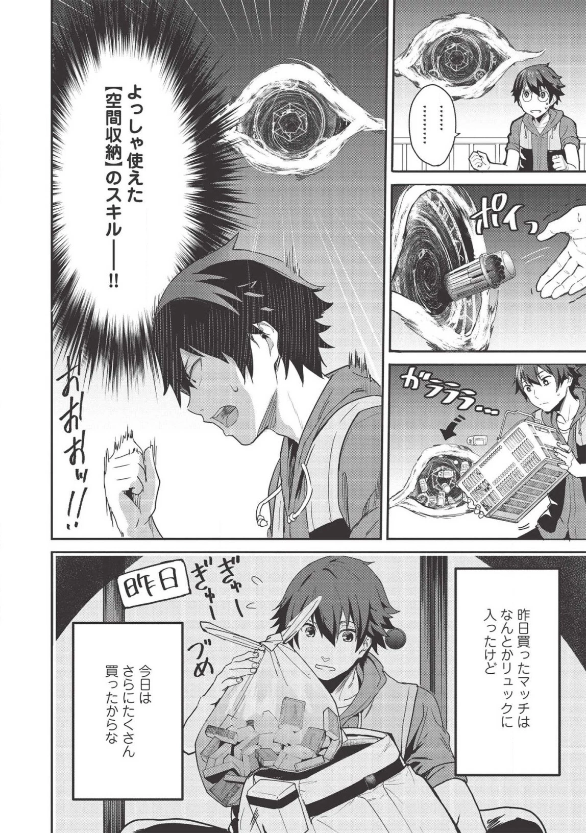 いつでも自宅に帰れる俺は、異世界で行商人をはじめました 第3.5話 - 8