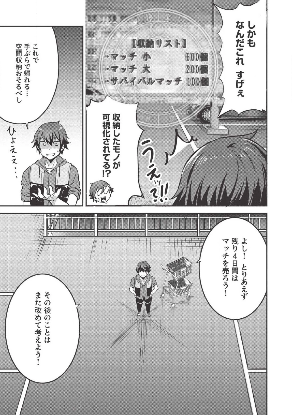 いつでも自宅に帰れる俺は、異世界で行商人をはじめました 第3.5話 - 9