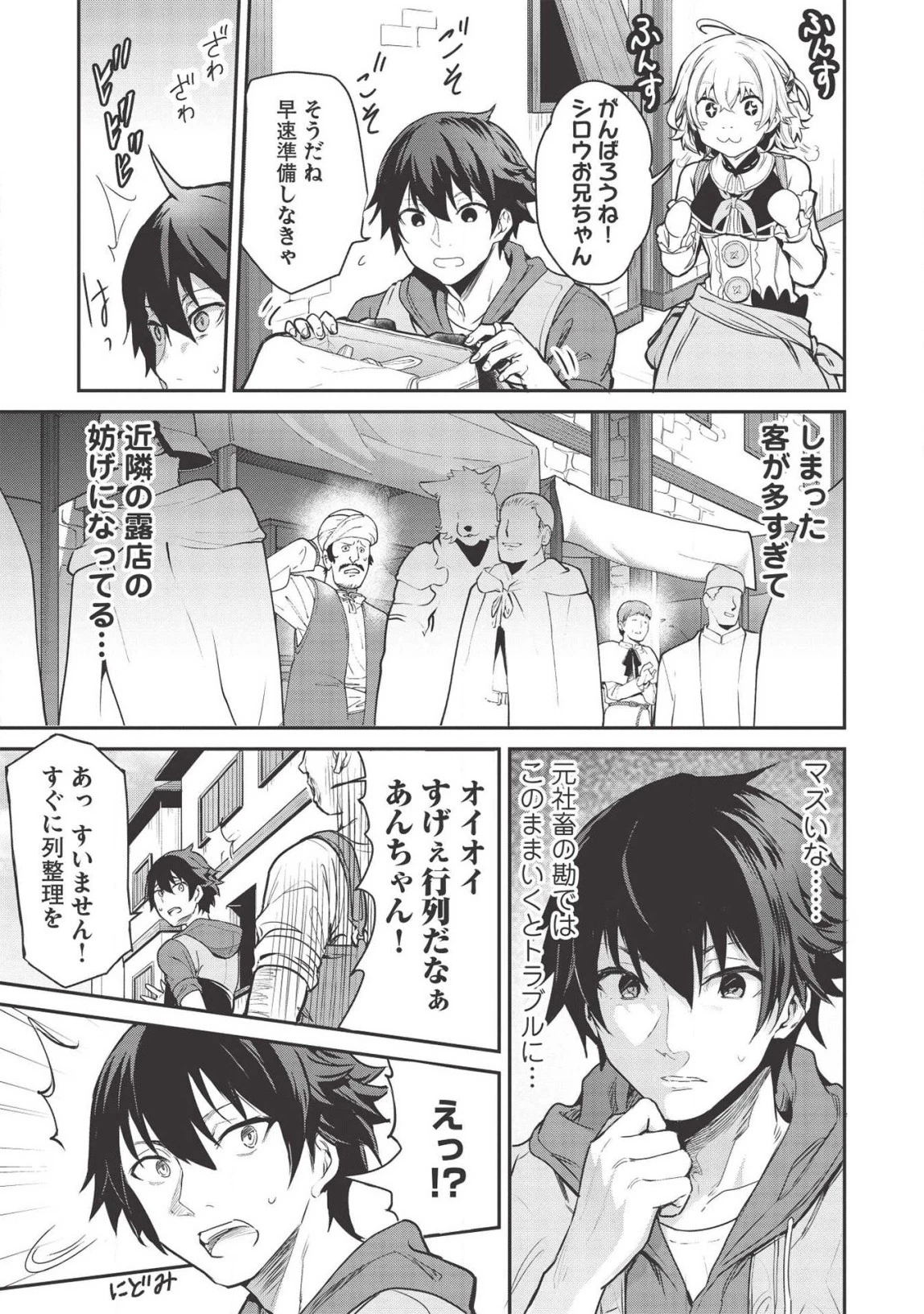 いつでも自宅に帰れる俺は、異世界で行商人をはじめました 第4話 - 5