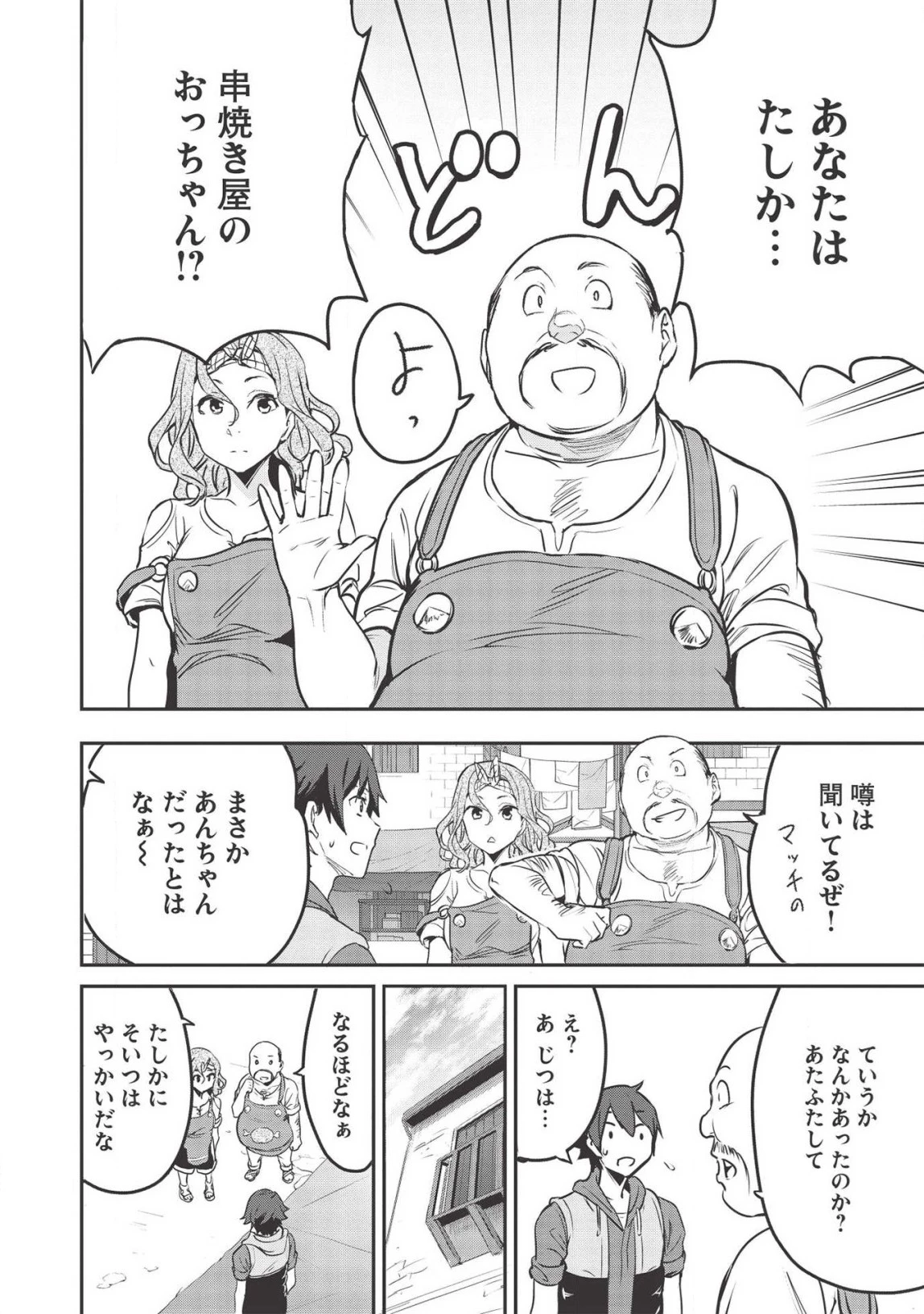 いつでも自宅に帰れる俺は、異世界で行商人をはじめました 第4話 - 6