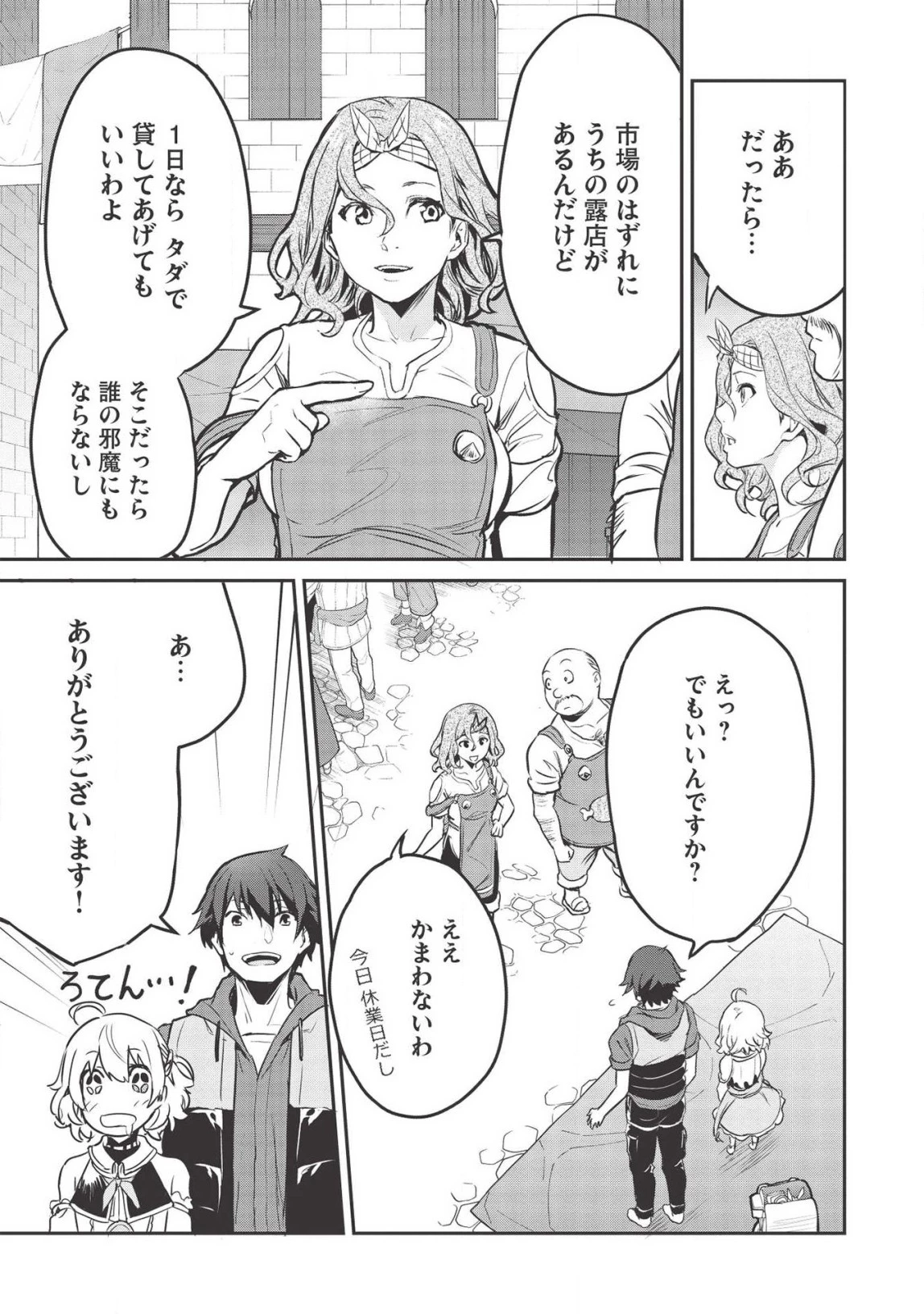 いつでも自宅に帰れる俺は、異世界で行商人をはじめました 第4話 - 7