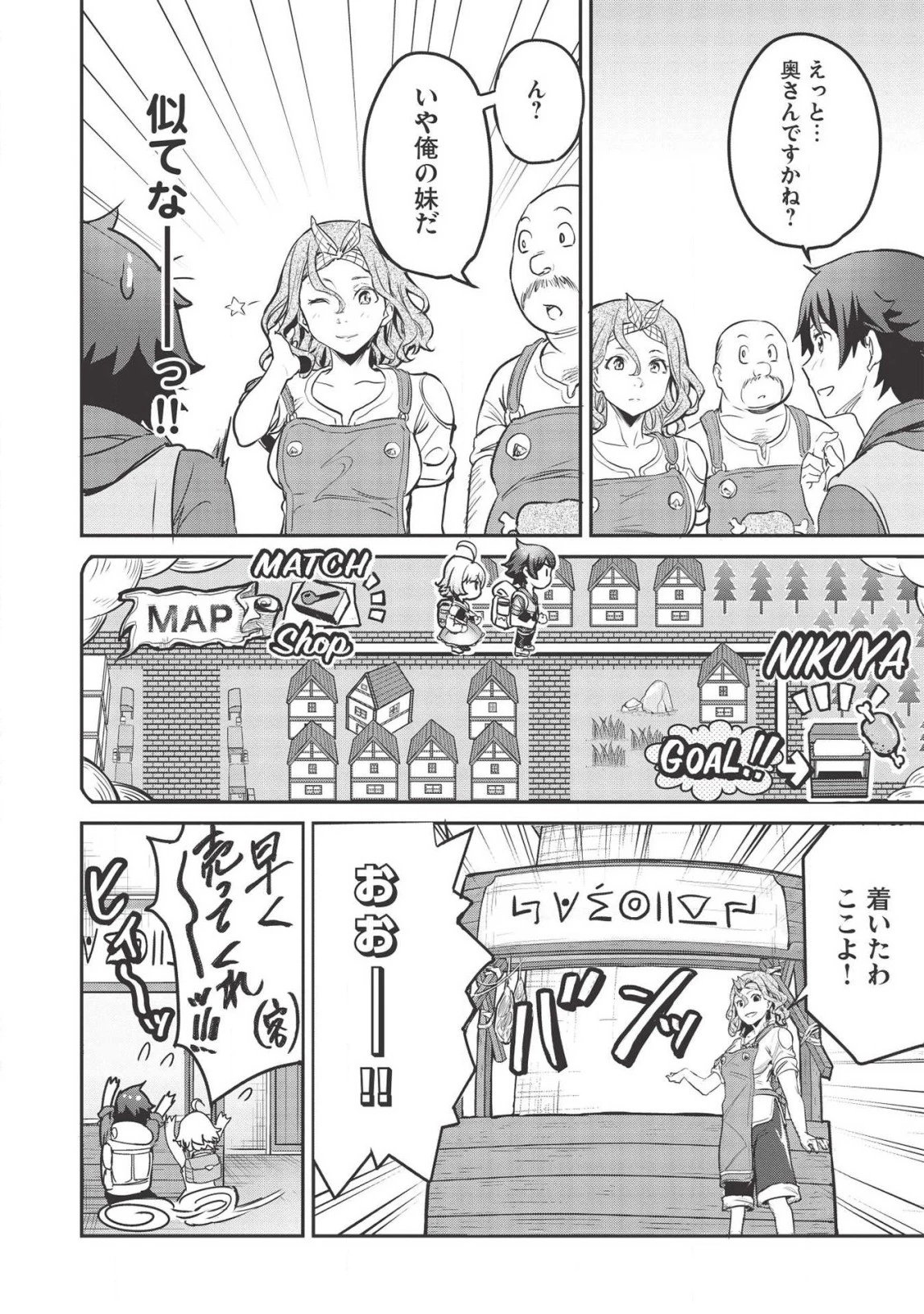 いつでも自宅に帰れる俺は、異世界で行商人をはじめました 第4話 - 8