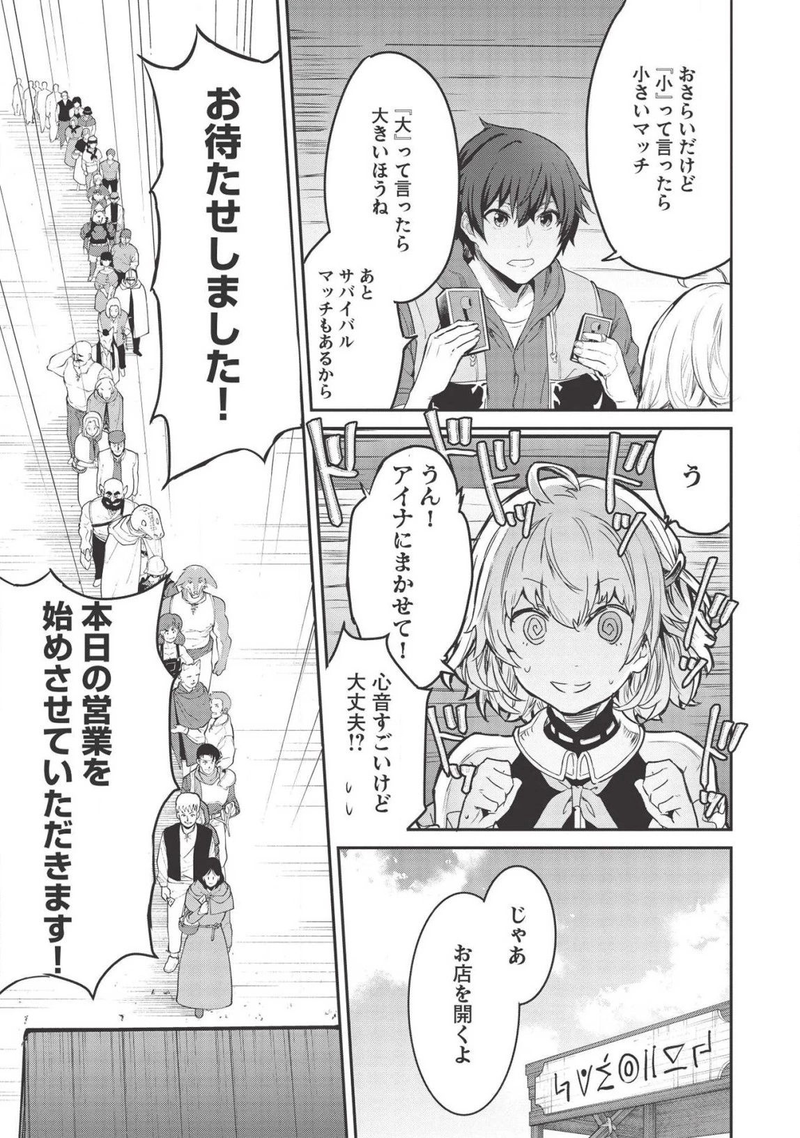 いつでも自宅に帰れる俺は、異世界で行商人をはじめました 第4話 - 9