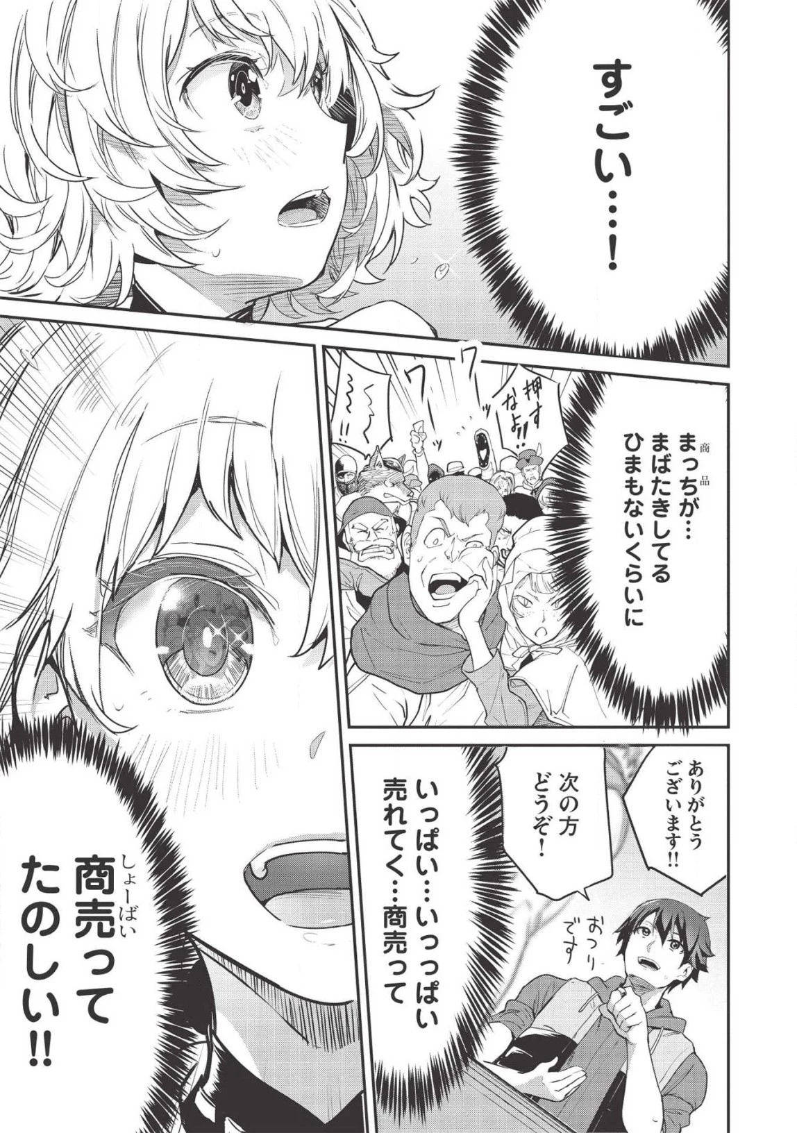 いつでも自宅に帰れる俺は、異世界で行商人をはじめました 第4話 - 11