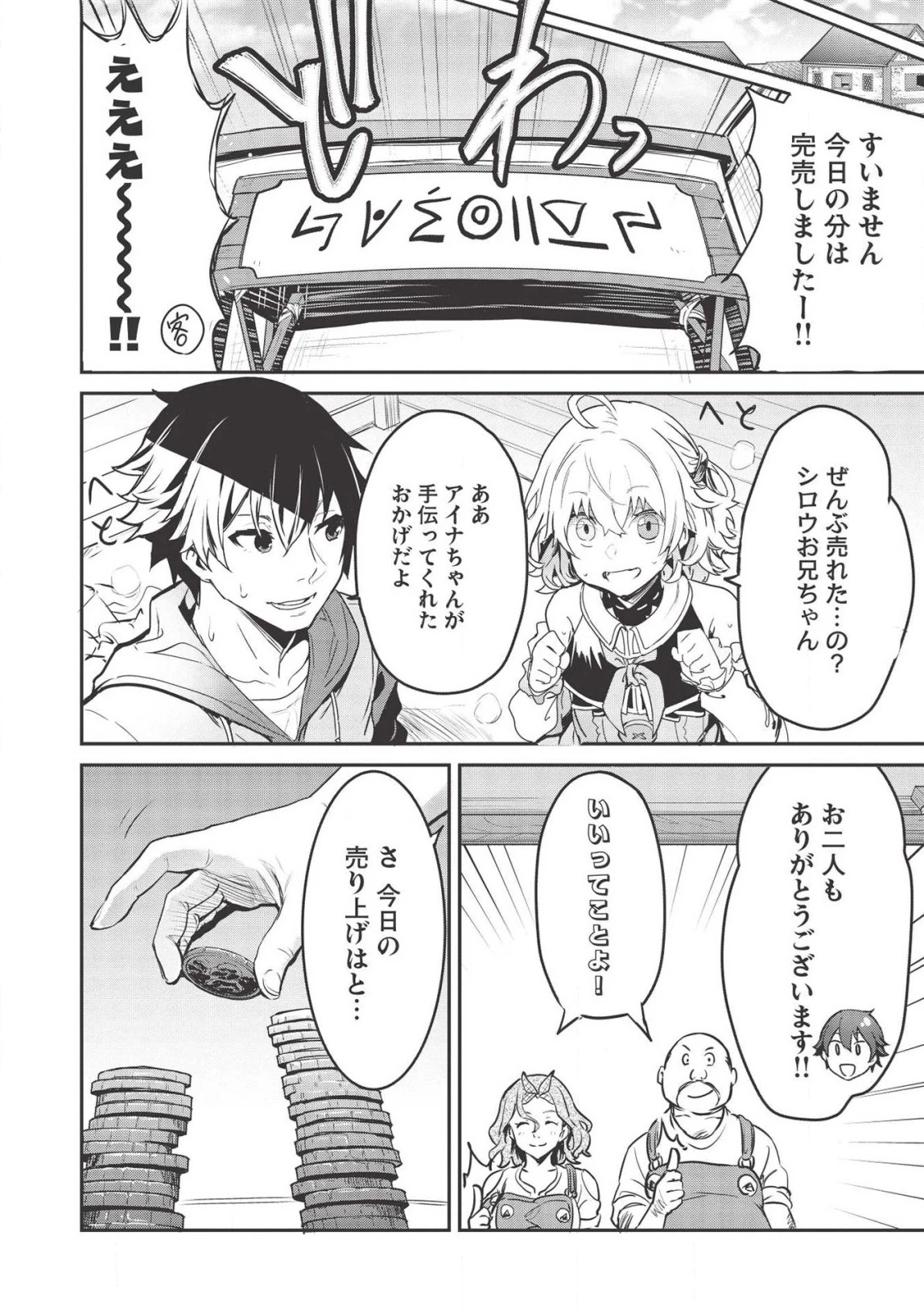 いつでも自宅に帰れる俺は、異世界で行商人をはじめました 第4話 - 12