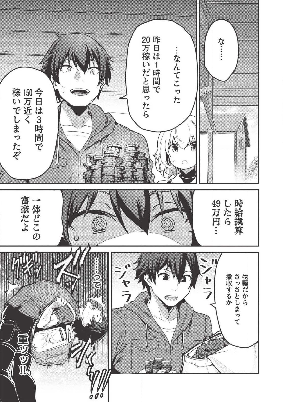 いつでも自宅に帰れる俺は、異世界で行商人をはじめました 第4話 - 13