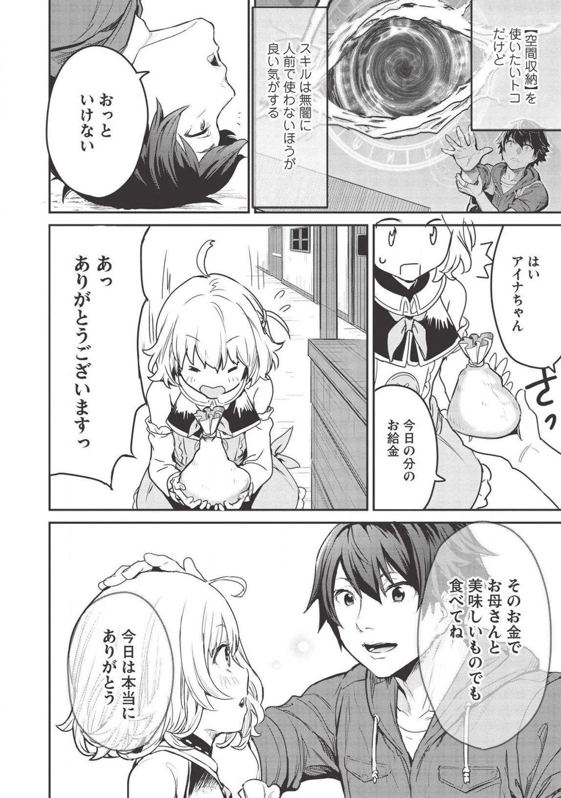 いつでも自宅に帰れる俺は、異世界で行商人をはじめました 第4話 - 14