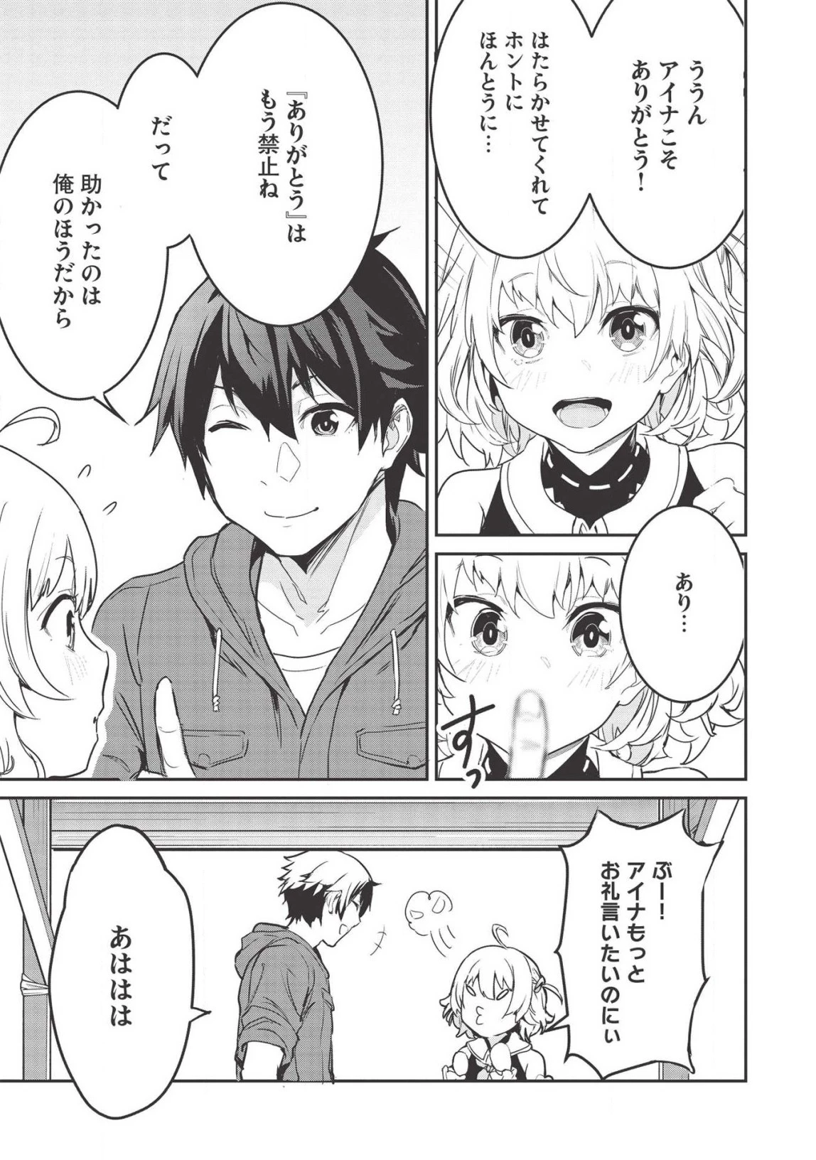 いつでも自宅に帰れる俺は、異世界で行商人をはじめました 第4話 - 15