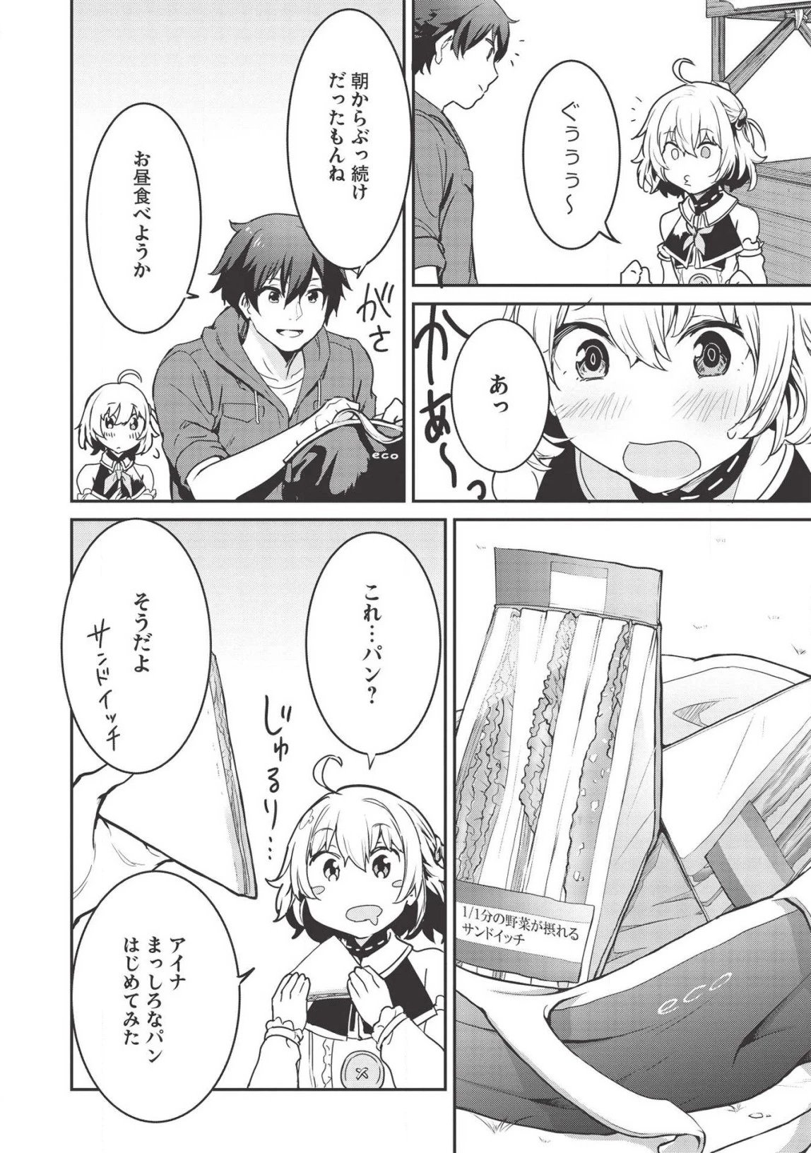 いつでも自宅に帰れる俺は、異世界で行商人をはじめました 第4話 - 16