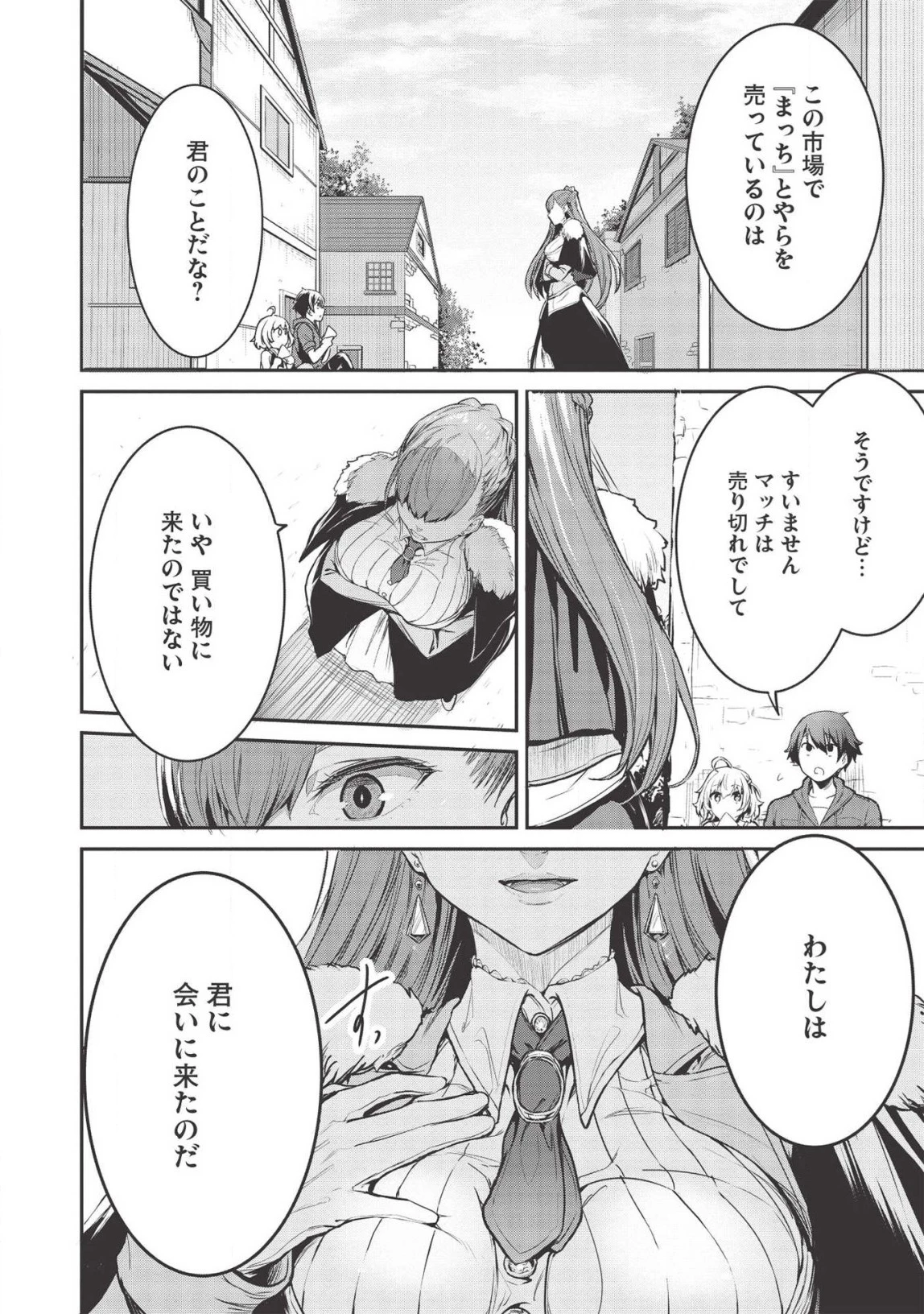 いつでも自宅に帰れる俺は、異世界で行商人をはじめました 第4話 - 18