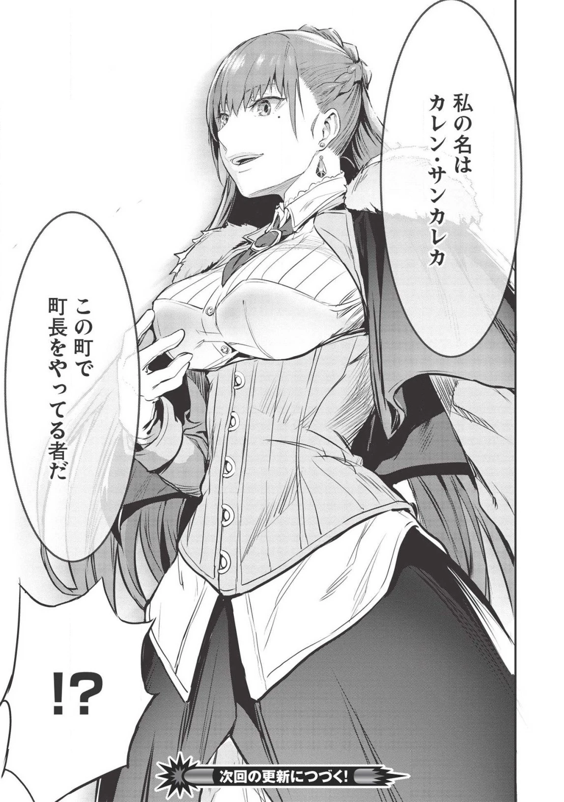 いつでも自宅に帰れる俺は、異世界で行商人をはじめました 第4話 - 19