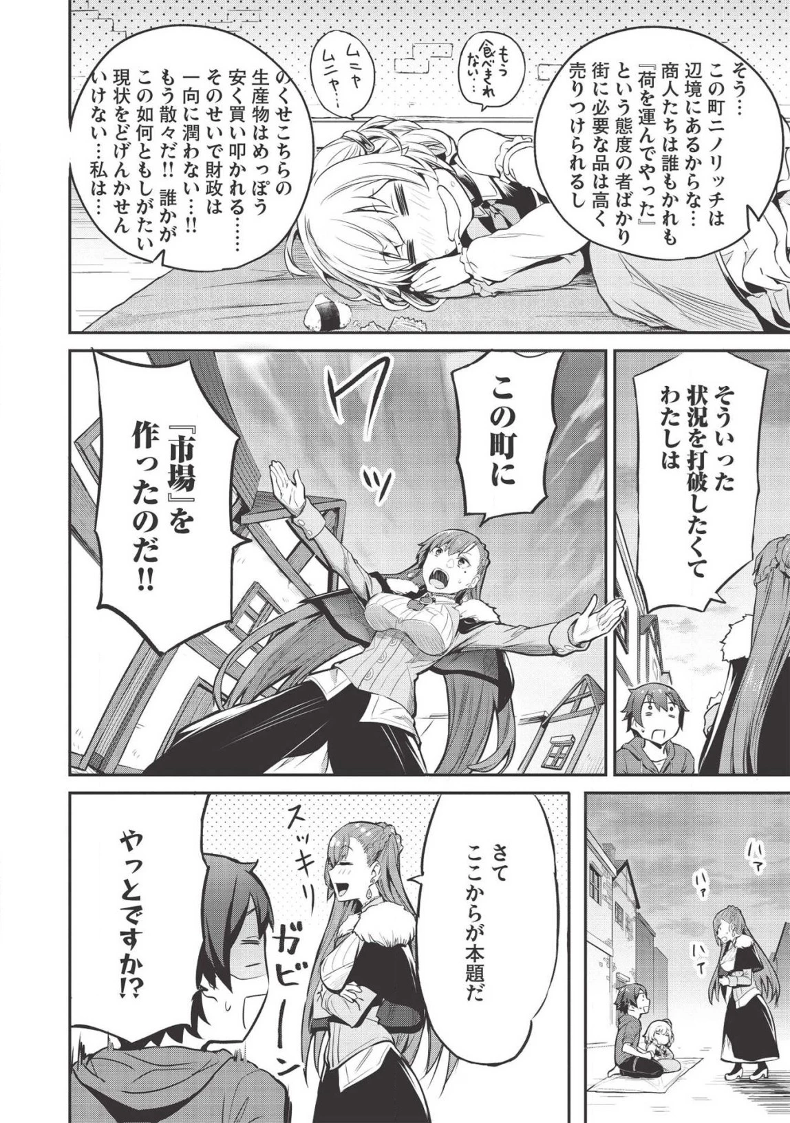 いつでも自宅に帰れる俺は、異世界で行商人をはじめました 第5話 - 4