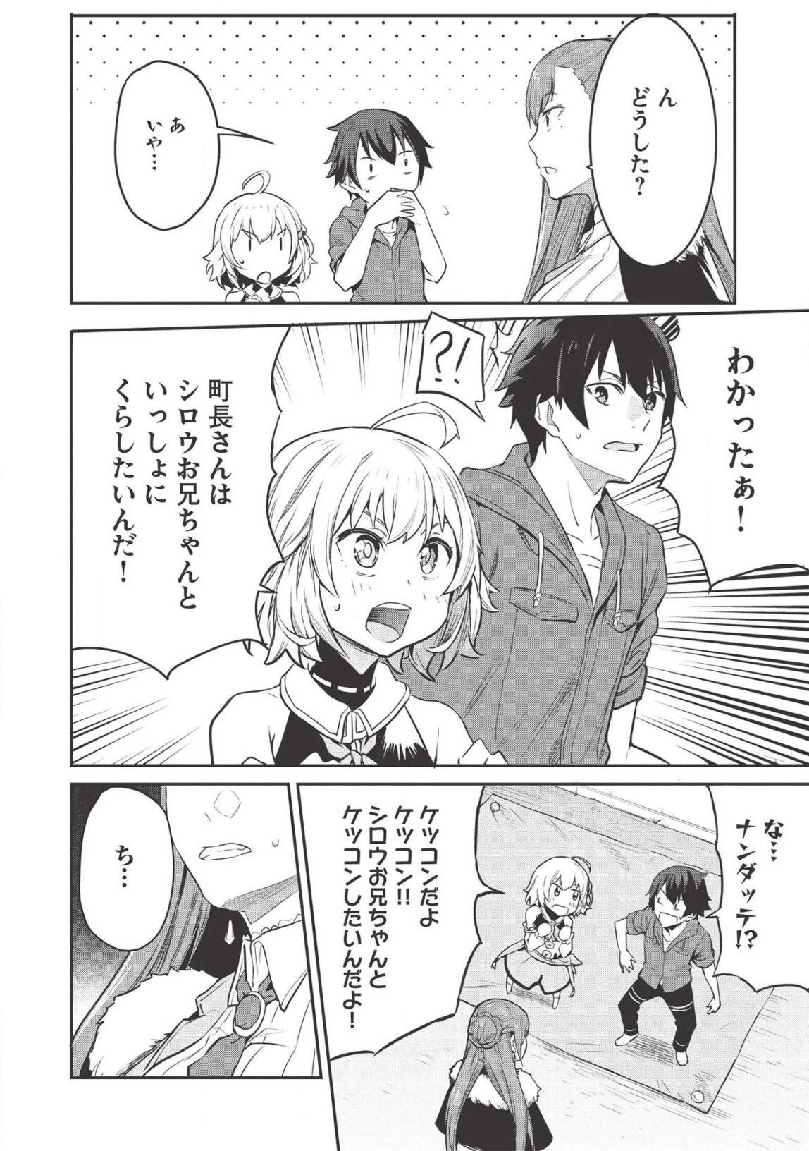 いつでも自宅に帰れる俺は、異世界で行商人をはじめました 第5話 - 6