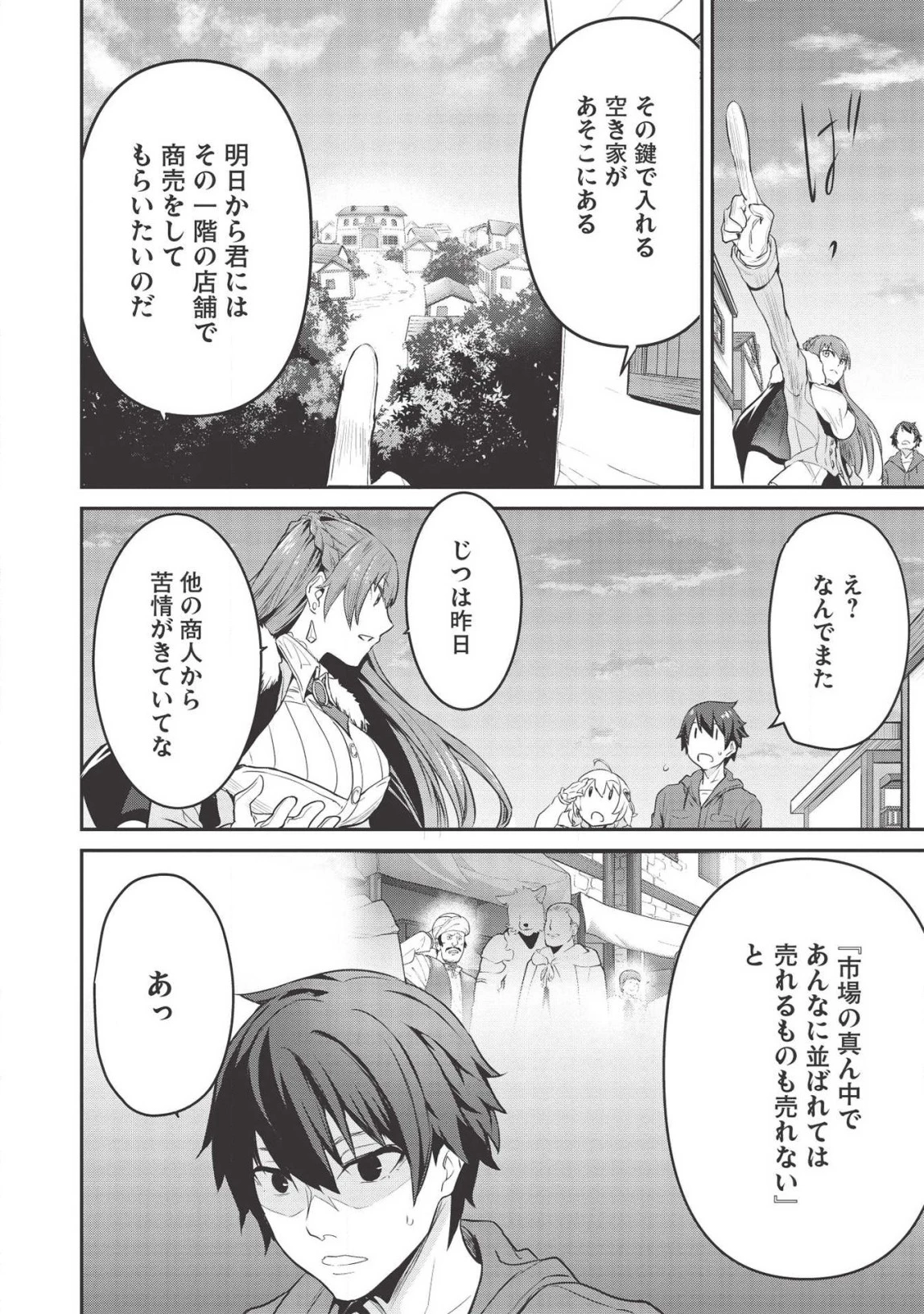 いつでも自宅に帰れる俺は、異世界で行商人をはじめました 第5話 - 8