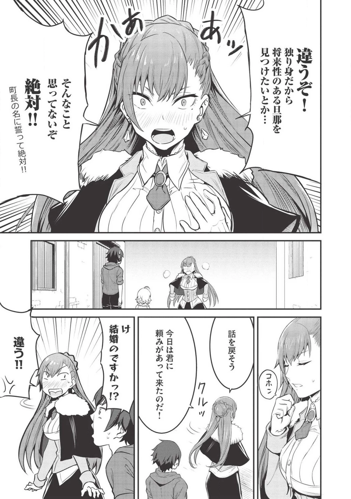 いつでも自宅に帰れる俺は、異世界で行商人をはじめました 第5話 - 9