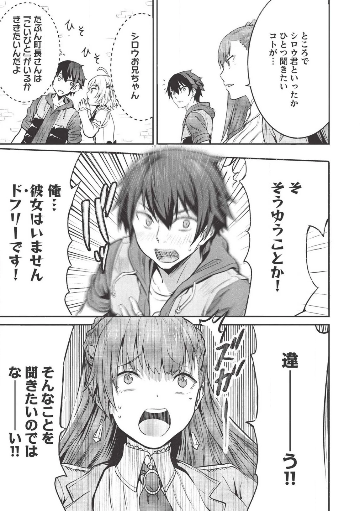 いつでも自宅に帰れる俺は、異世界で行商人をはじめました 第5話 - 11