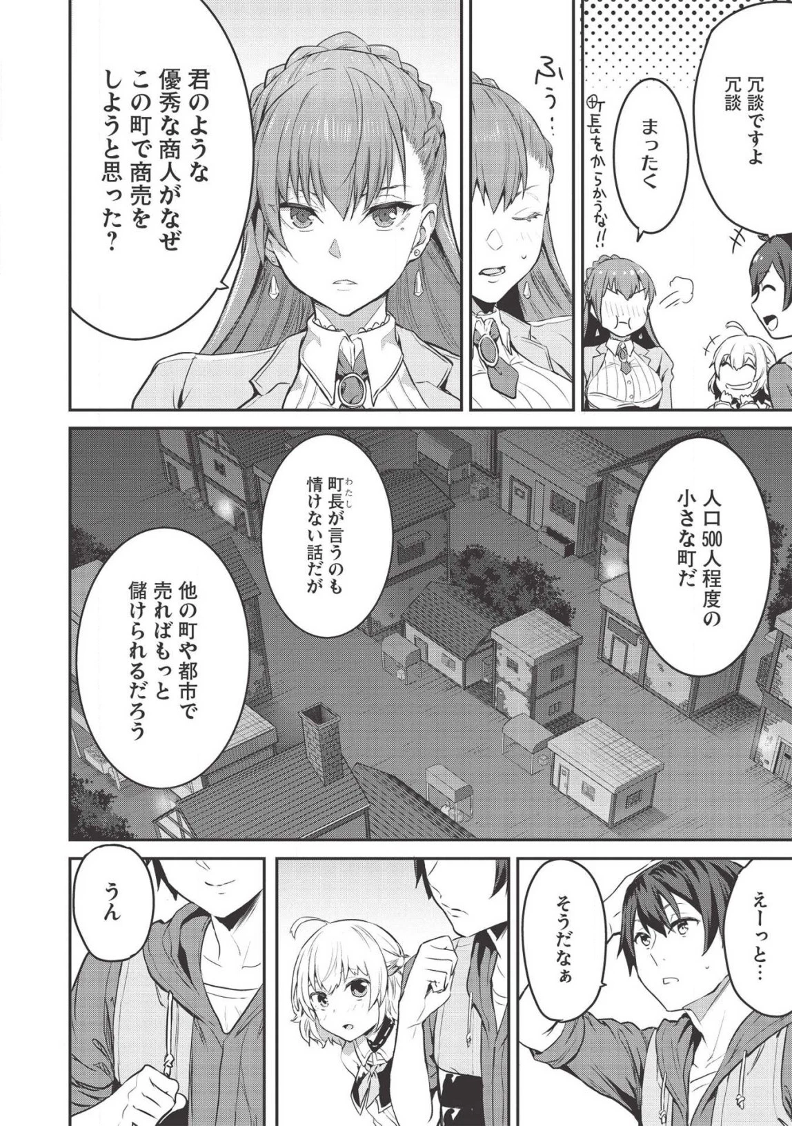 いつでも自宅に帰れる俺は、異世界で行商人をはじめました 第5話 - 12