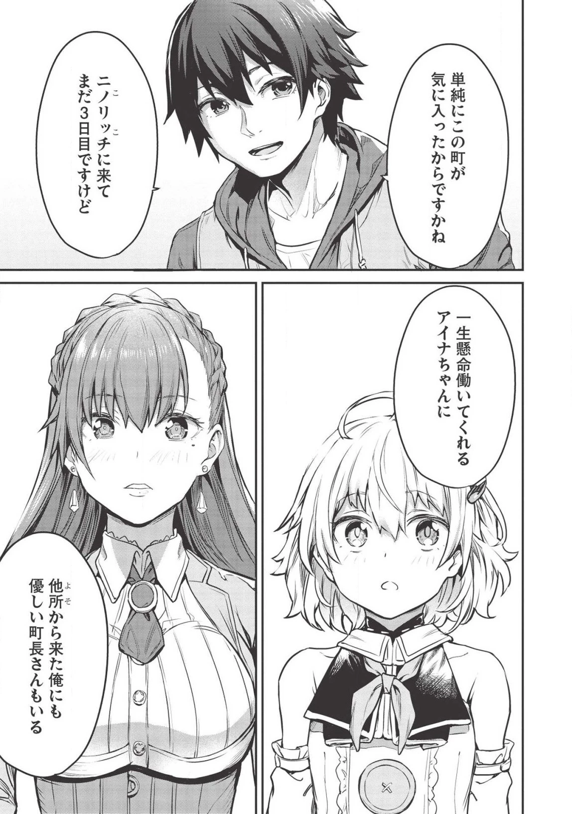 いつでも自宅に帰れる俺は、異世界で行商人をはじめました 第5話 - 13