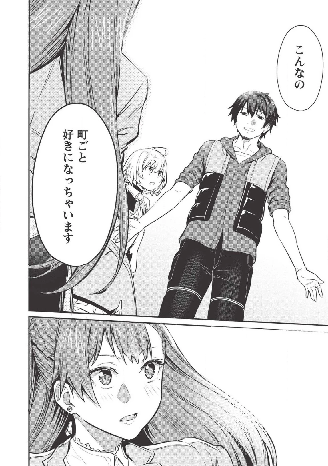 いつでも自宅に帰れる俺は、異世界で行商人をはじめました 第5話 - 14