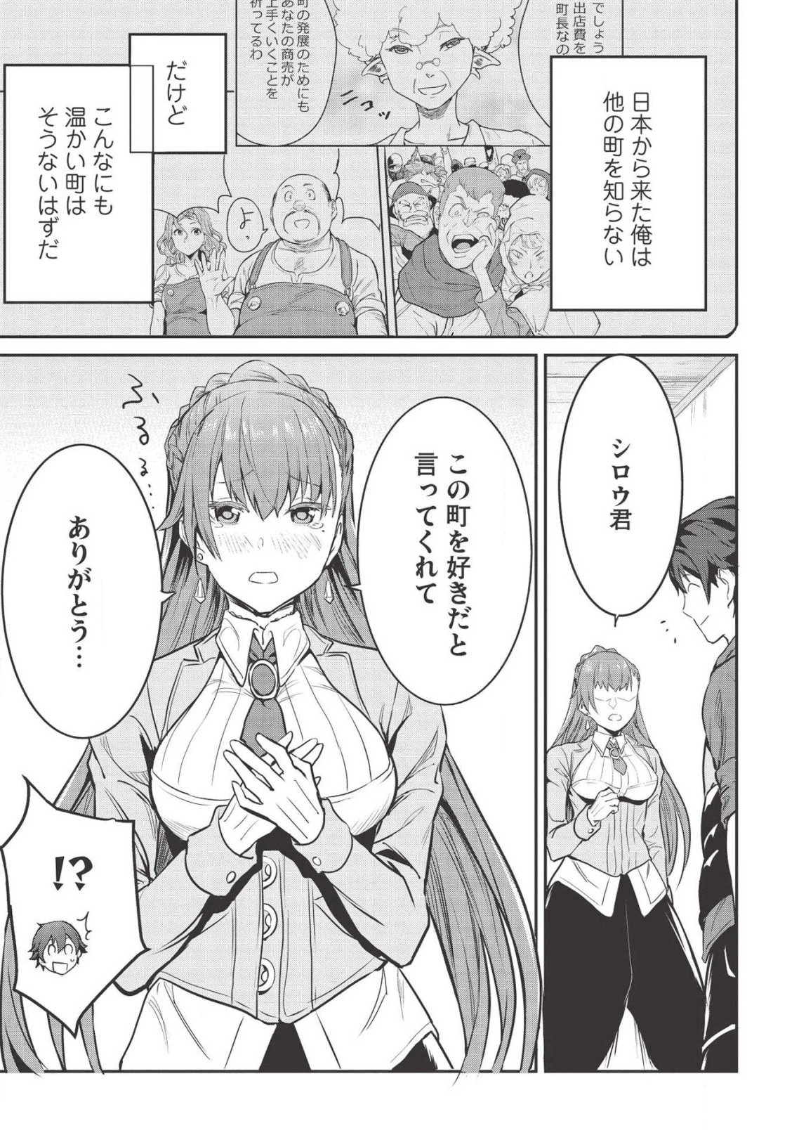 いつでも自宅に帰れる俺は、異世界で行商人をはじめました 第5話 - 15