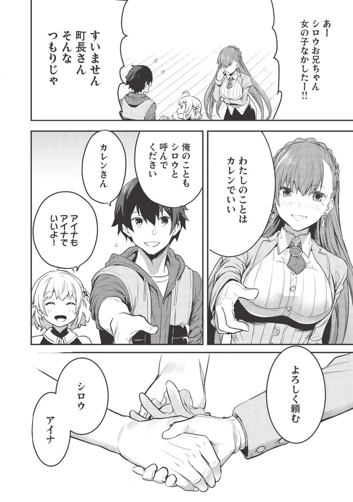 いつでも自宅に帰れる俺は、異世界で行商人をはじめました 第5話 - 16