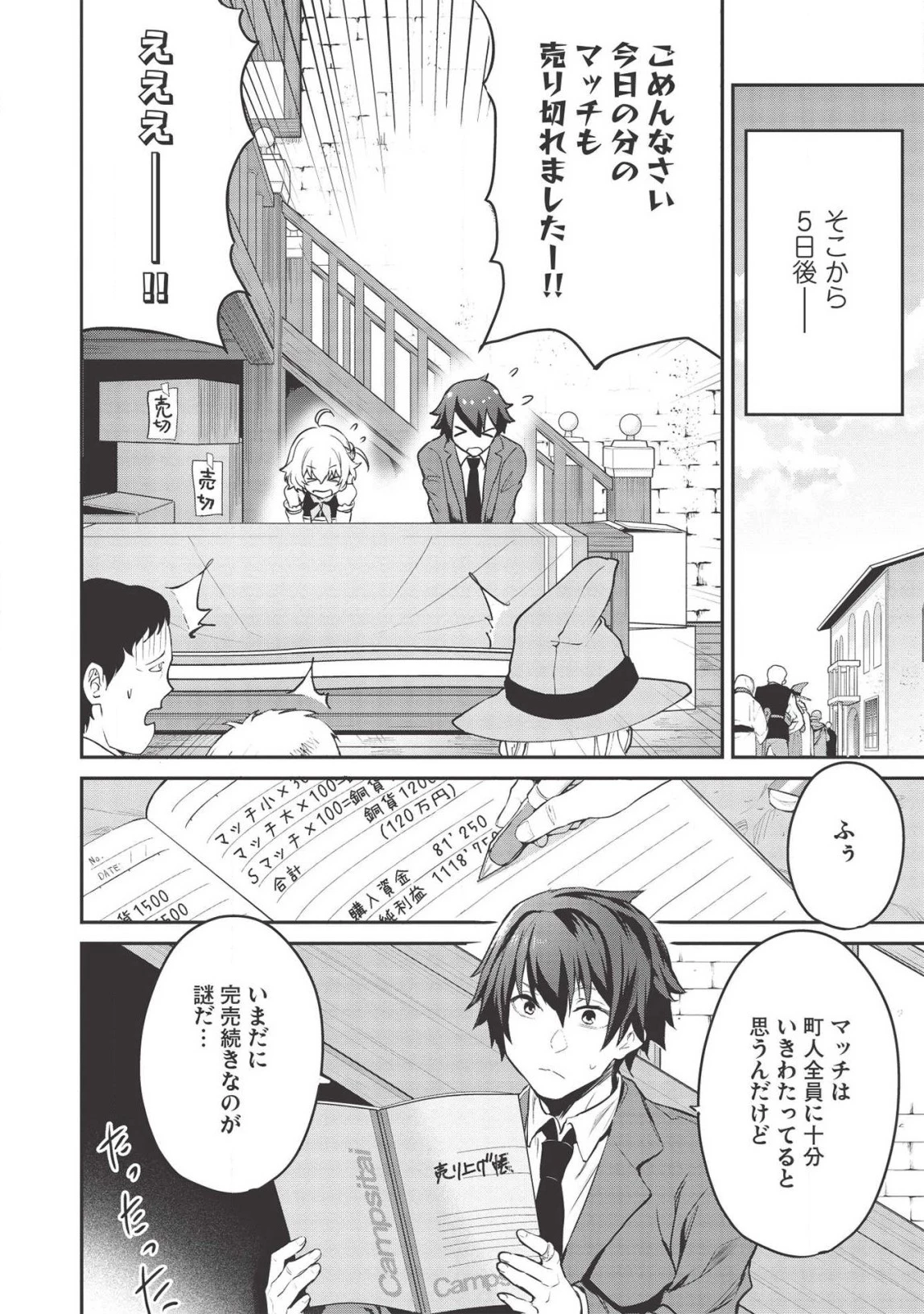 いつでも自宅に帰れる俺は、異世界で行商人をはじめました 第5話 - 18