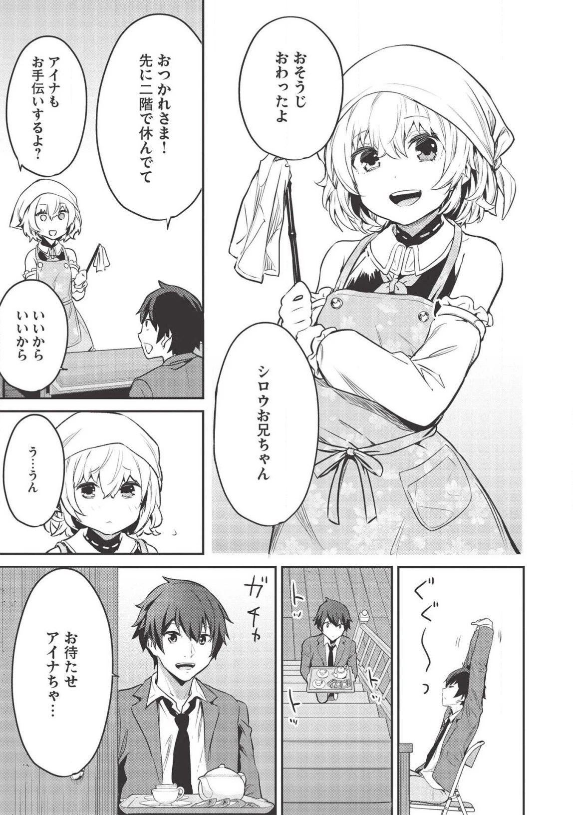 いつでも自宅に帰れる俺は、異世界で行商人をはじめました 第5話 - 19