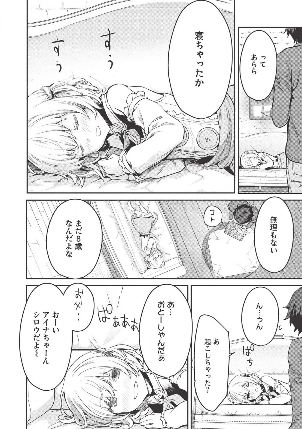 いつでも自宅に帰れる俺は、異世界で行商人をはじめました 第5話 - 20