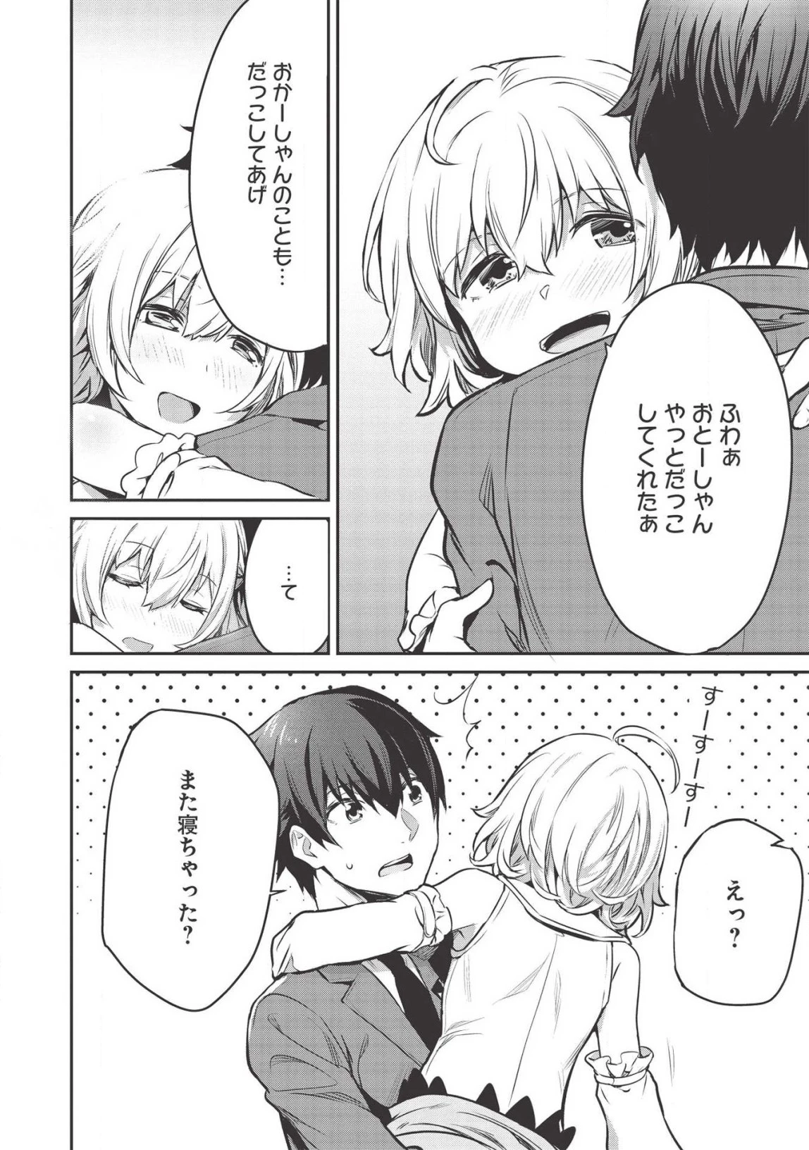 いつでも自宅に帰れる俺は、異世界で行商人をはじめました 第5話 - 22