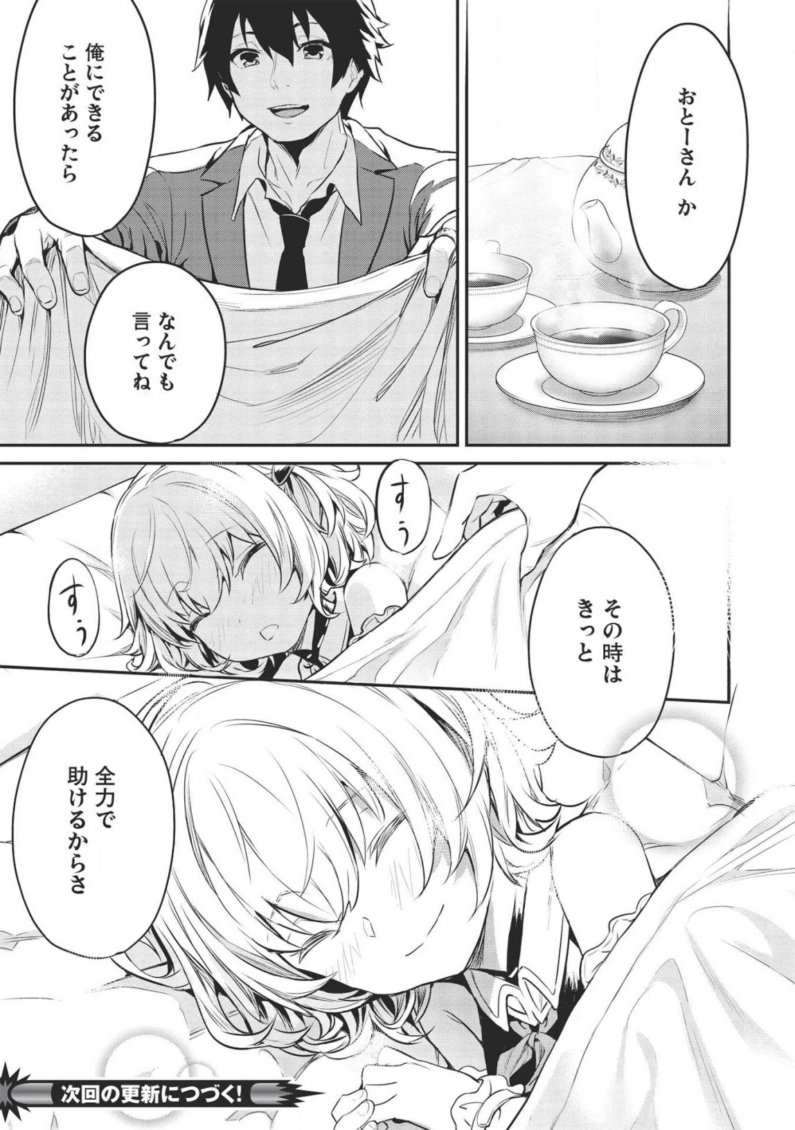 いつでも自宅に帰れる俺は、異世界で行商人をはじめました 第5話 - 23