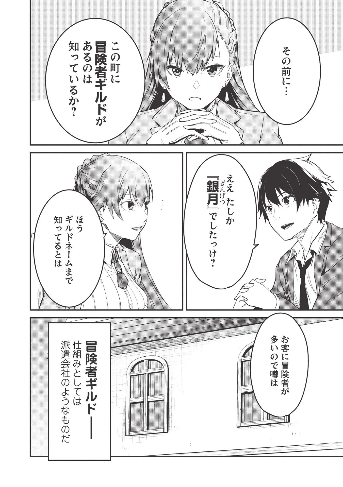 いつでも自宅に帰れる俺は、異世界で行商人をはじめました 第6話 - 4