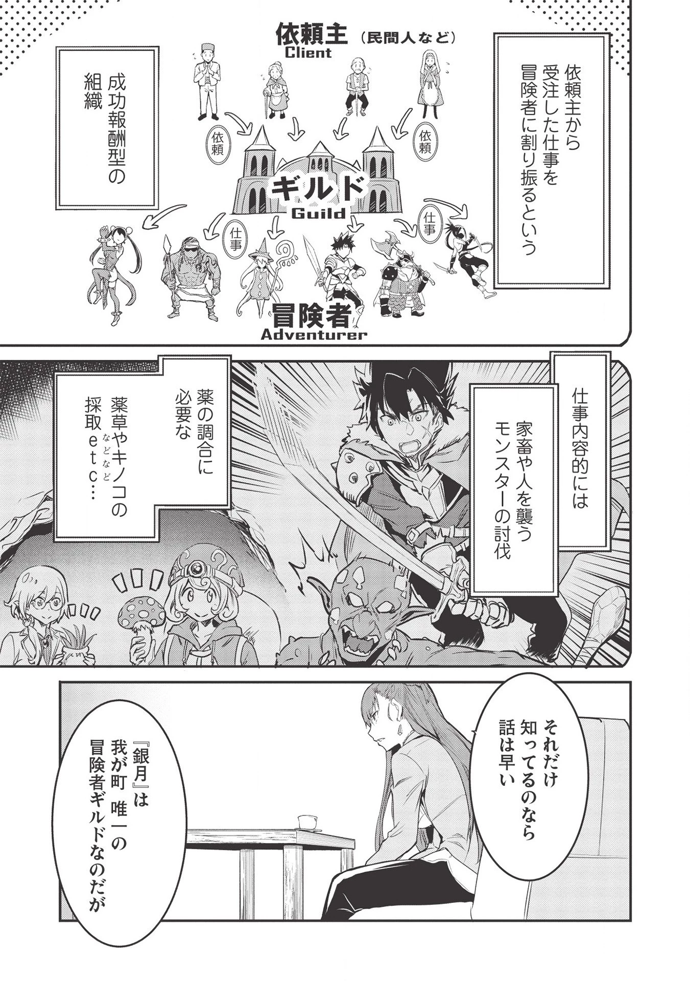 いつでも自宅に帰れる俺は、異世界で行商人をはじめました 第6話 - 5