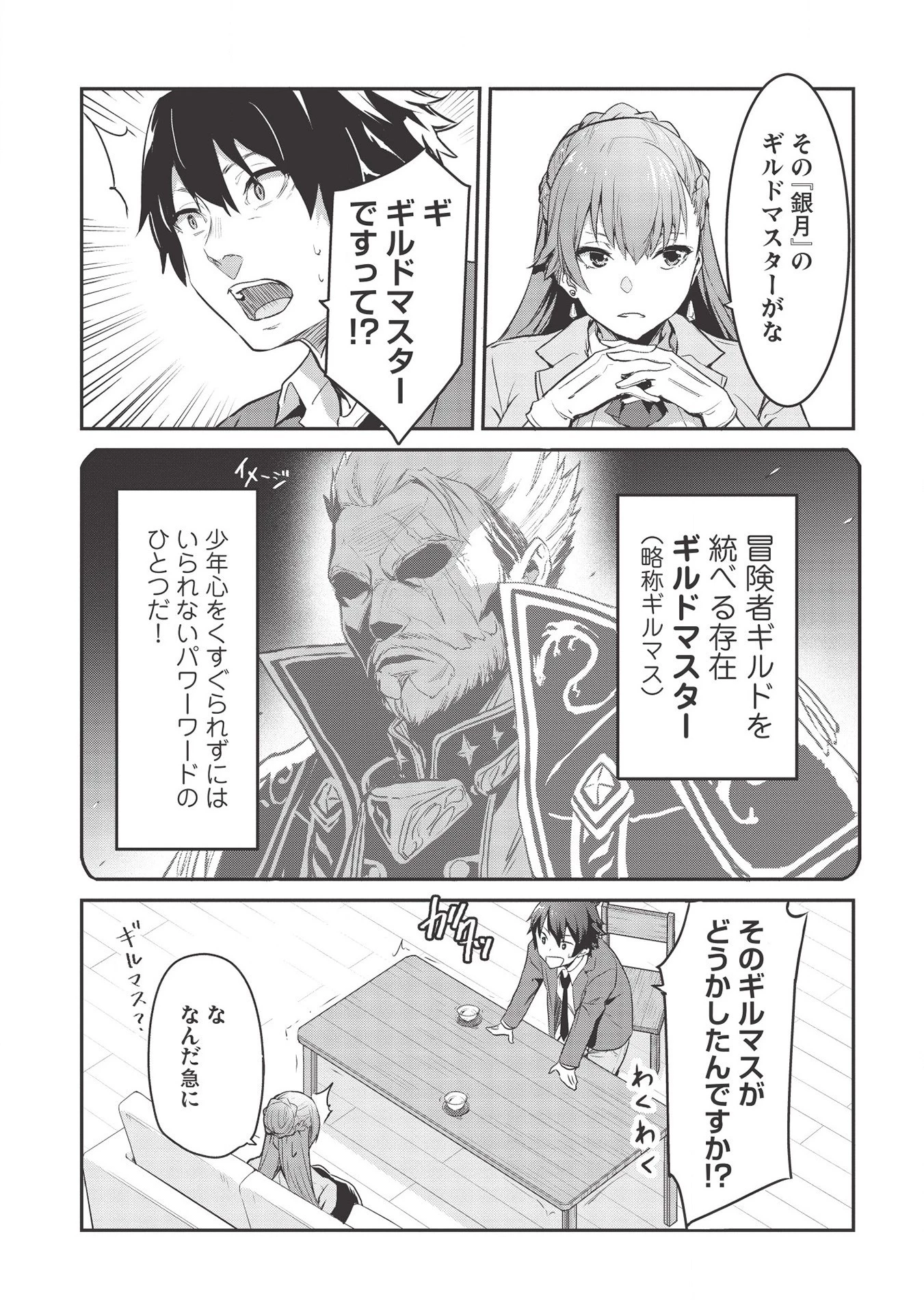 いつでも自宅に帰れる俺は、異世界で行商人をはじめました 第6話 - 6