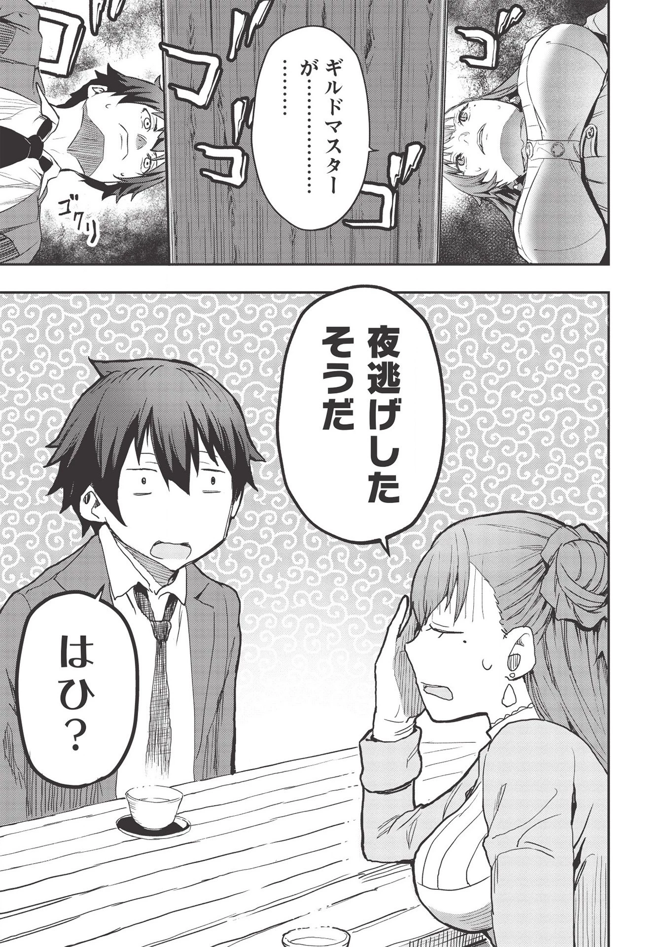 いつでも自宅に帰れる俺は、異世界で行商人をはじめました 第6話 - 7