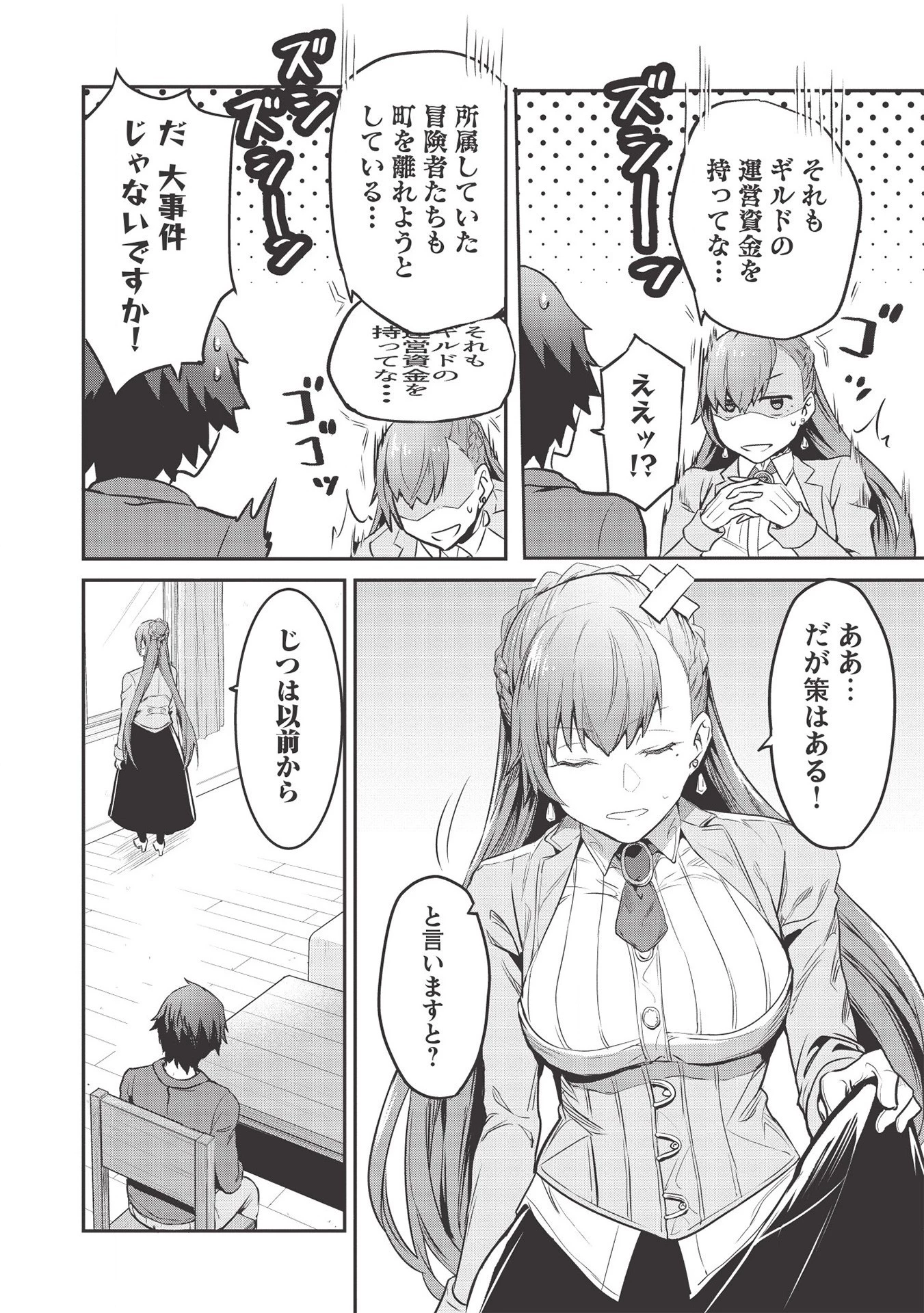 いつでも自宅に帰れる俺は、異世界で行商人をはじめました 第6話 - 8