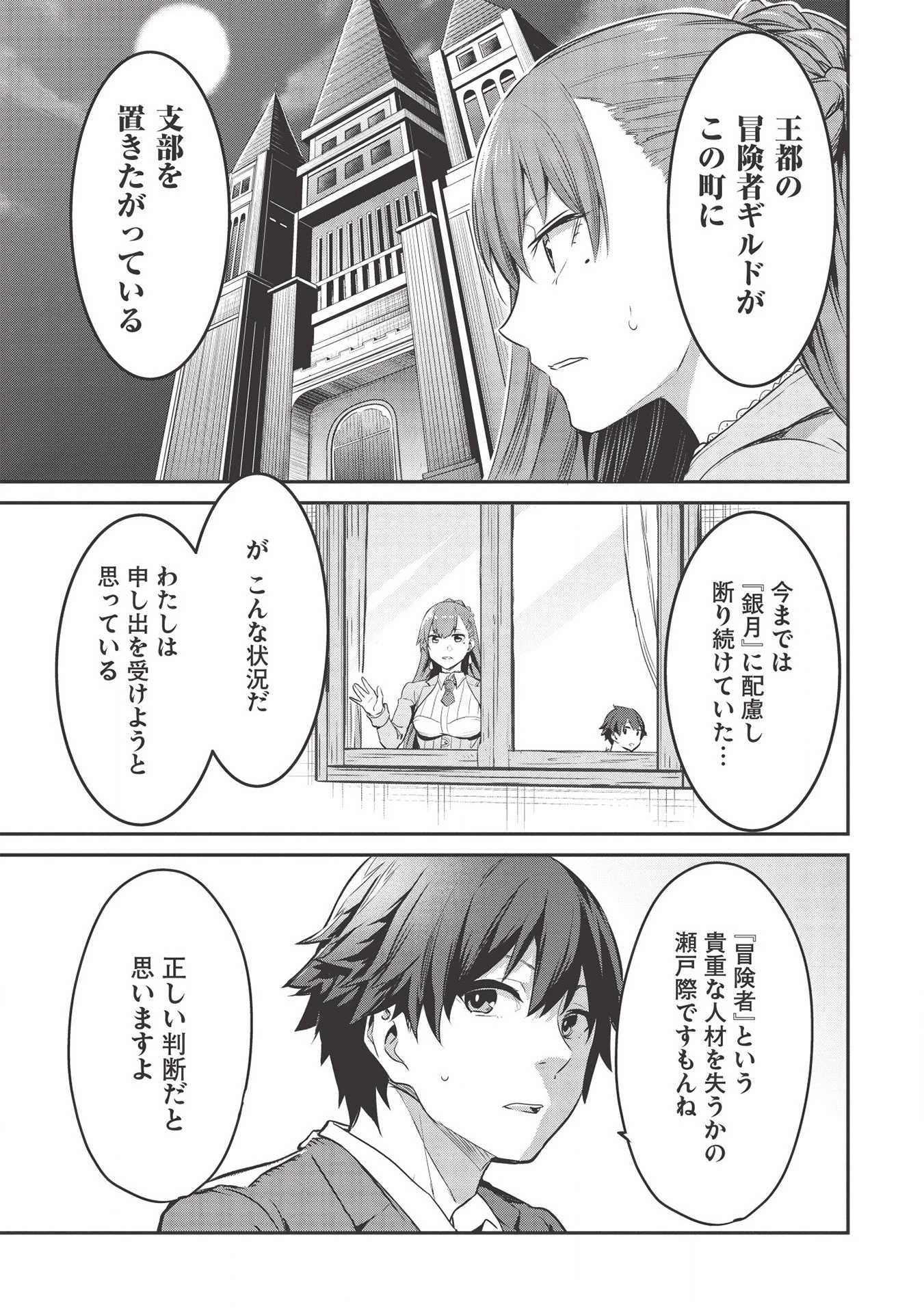 いつでも自宅に帰れる俺は、異世界で行商人をはじめました 第6話 - 9