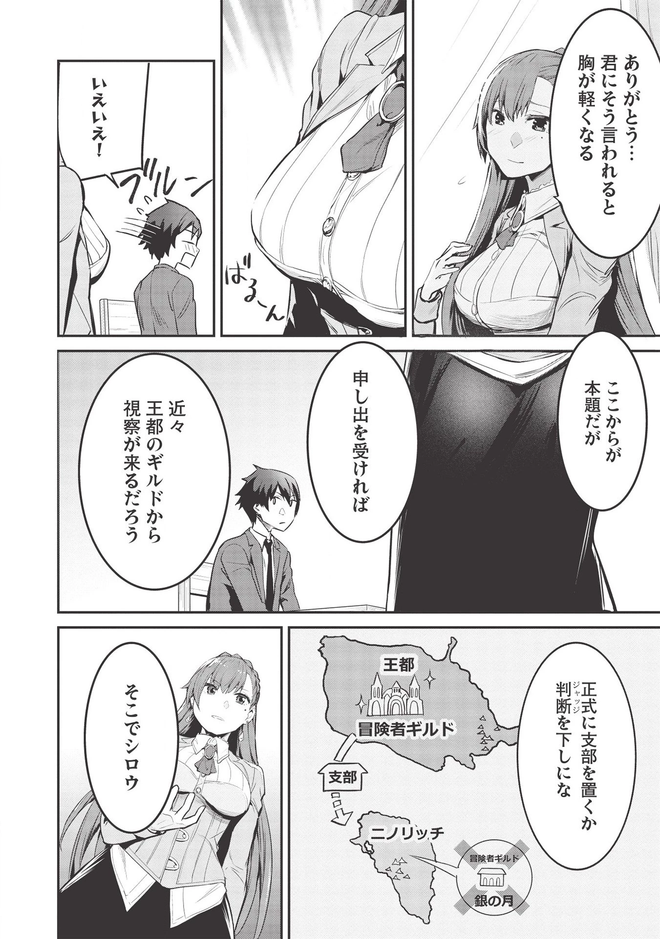 いつでも自宅に帰れる俺は、異世界で行商人をはじめました 第6話 - 10