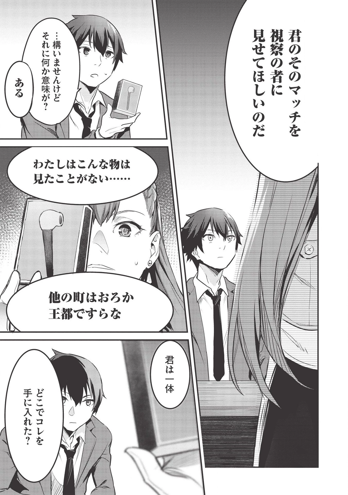 いつでも自宅に帰れる俺は、異世界で行商人をはじめました 第6話 - 11