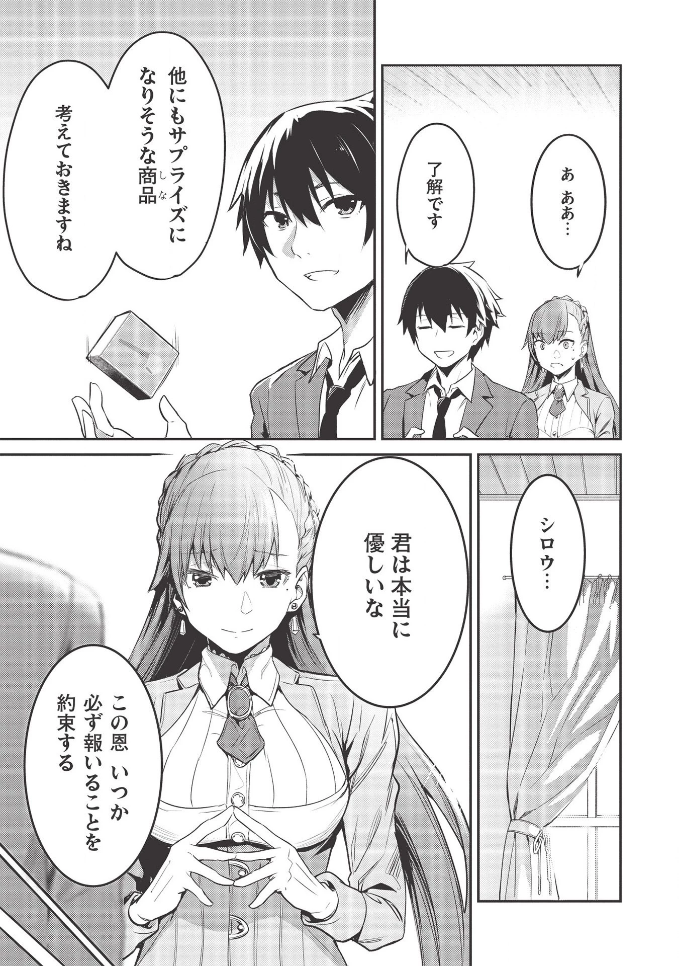 いつでも自宅に帰れる俺は、異世界で行商人をはじめました 第6話 - 13