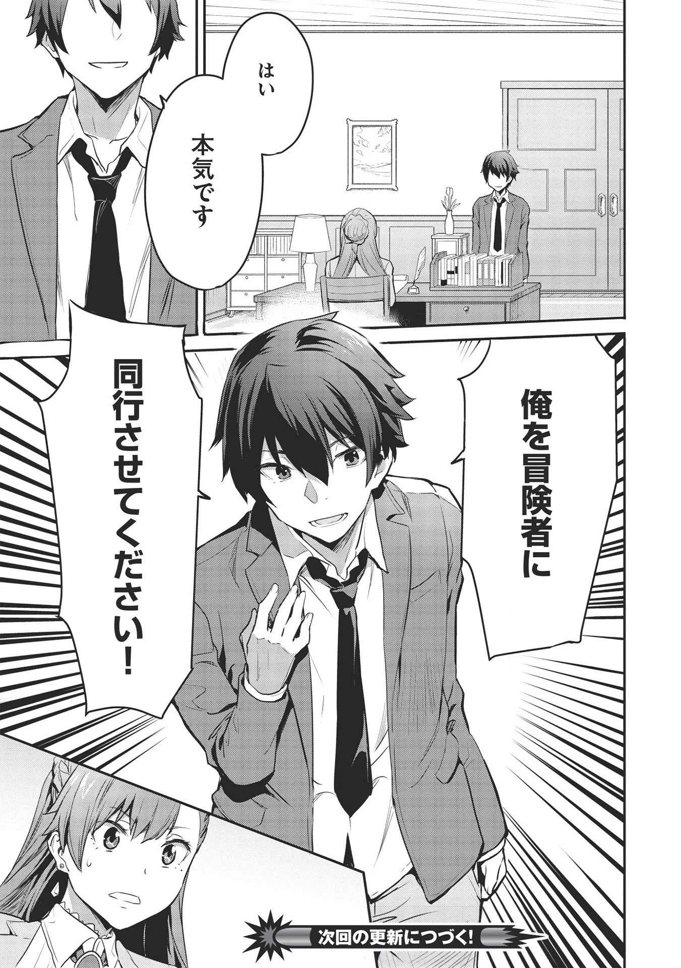 いつでも自宅に帰れる俺は、異世界で行商人をはじめました 第6話 - 16