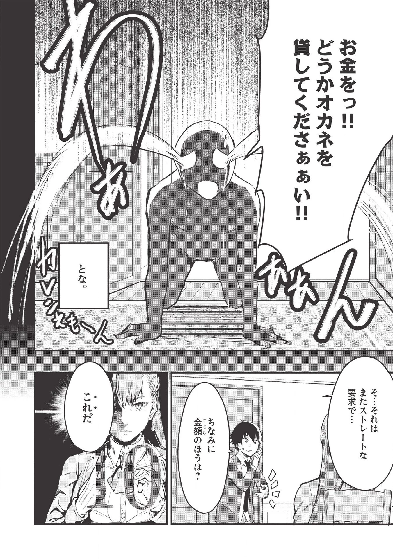 いつでも自宅に帰れる俺は、異世界で行商人をはじめました 第7話 - 4