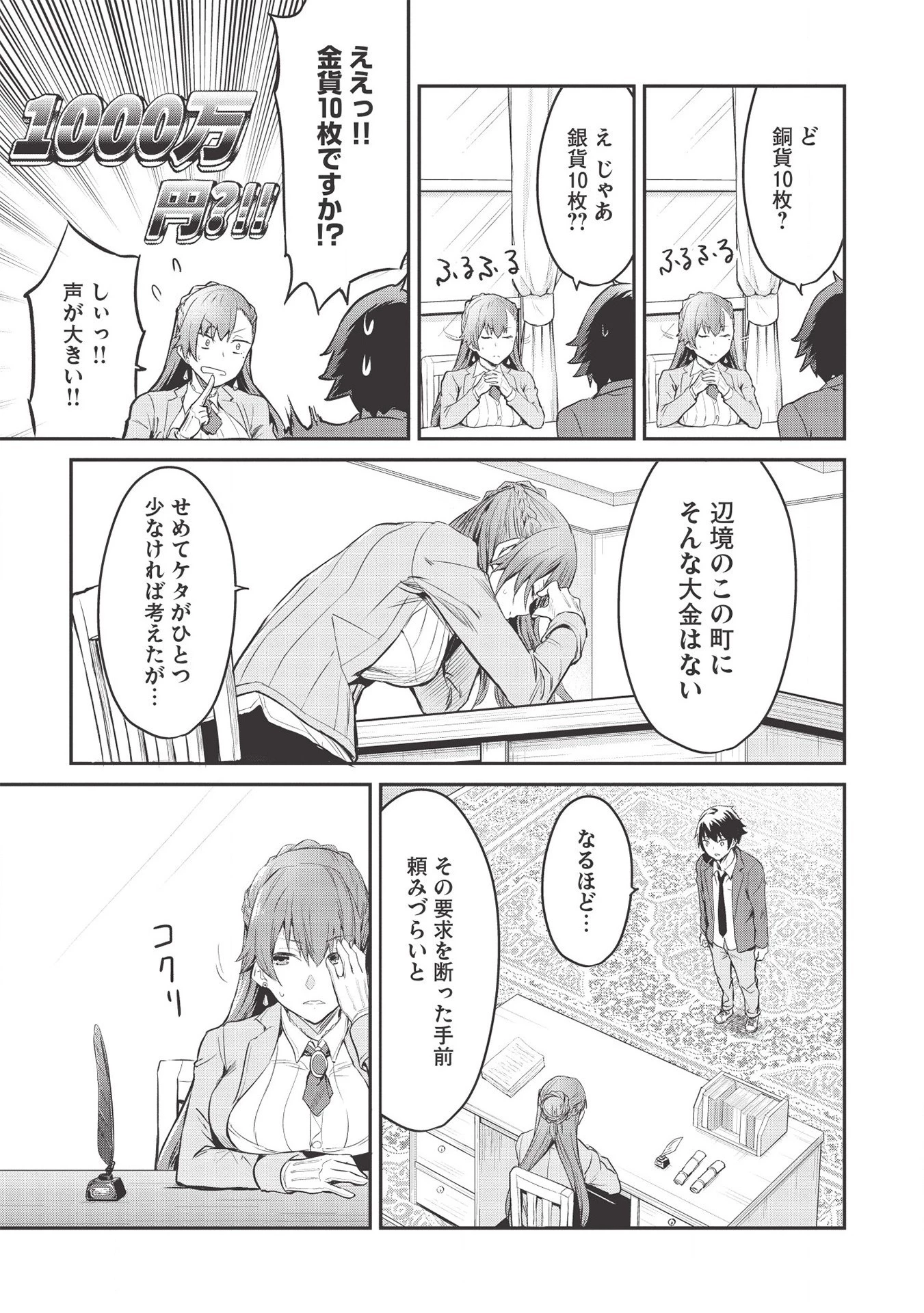 いつでも自宅に帰れる俺は、異世界で行商人をはじめました 第7話 - 5