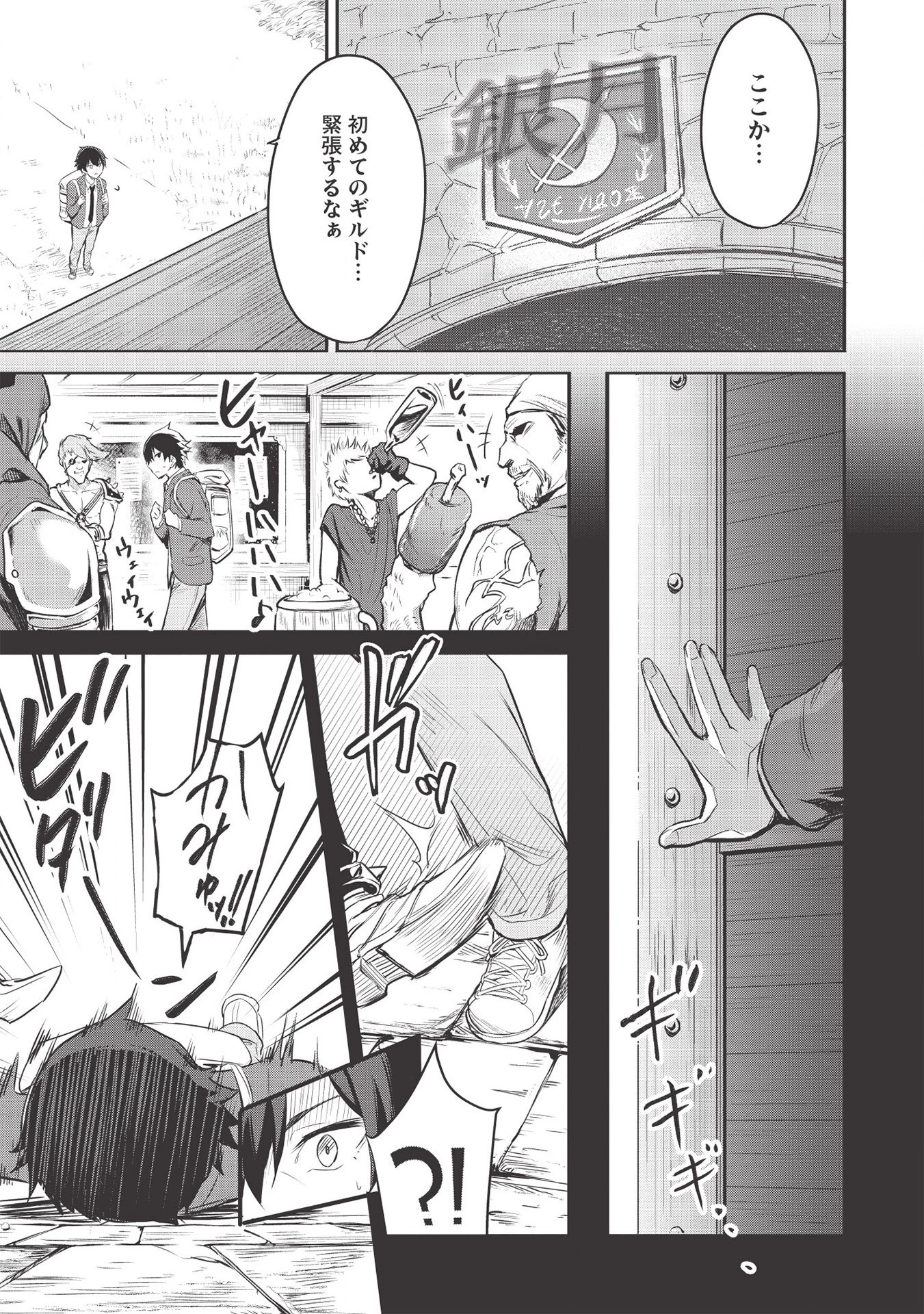 いつでも自宅に帰れる俺は、異世界で行商人をはじめました 第7話 - 7