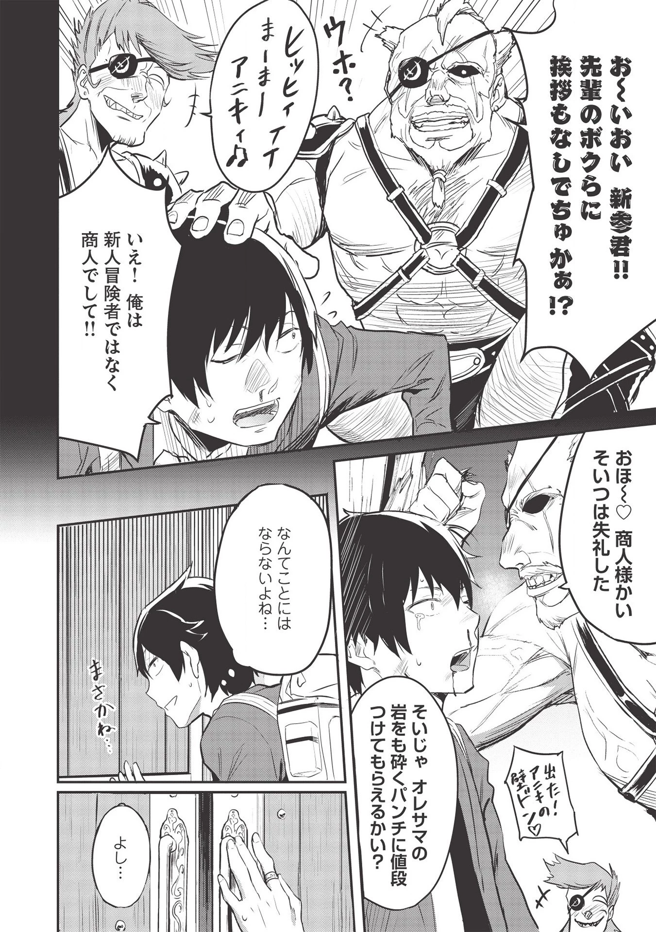 いつでも自宅に帰れる俺は、異世界で行商人をはじめました 第7話 - 8