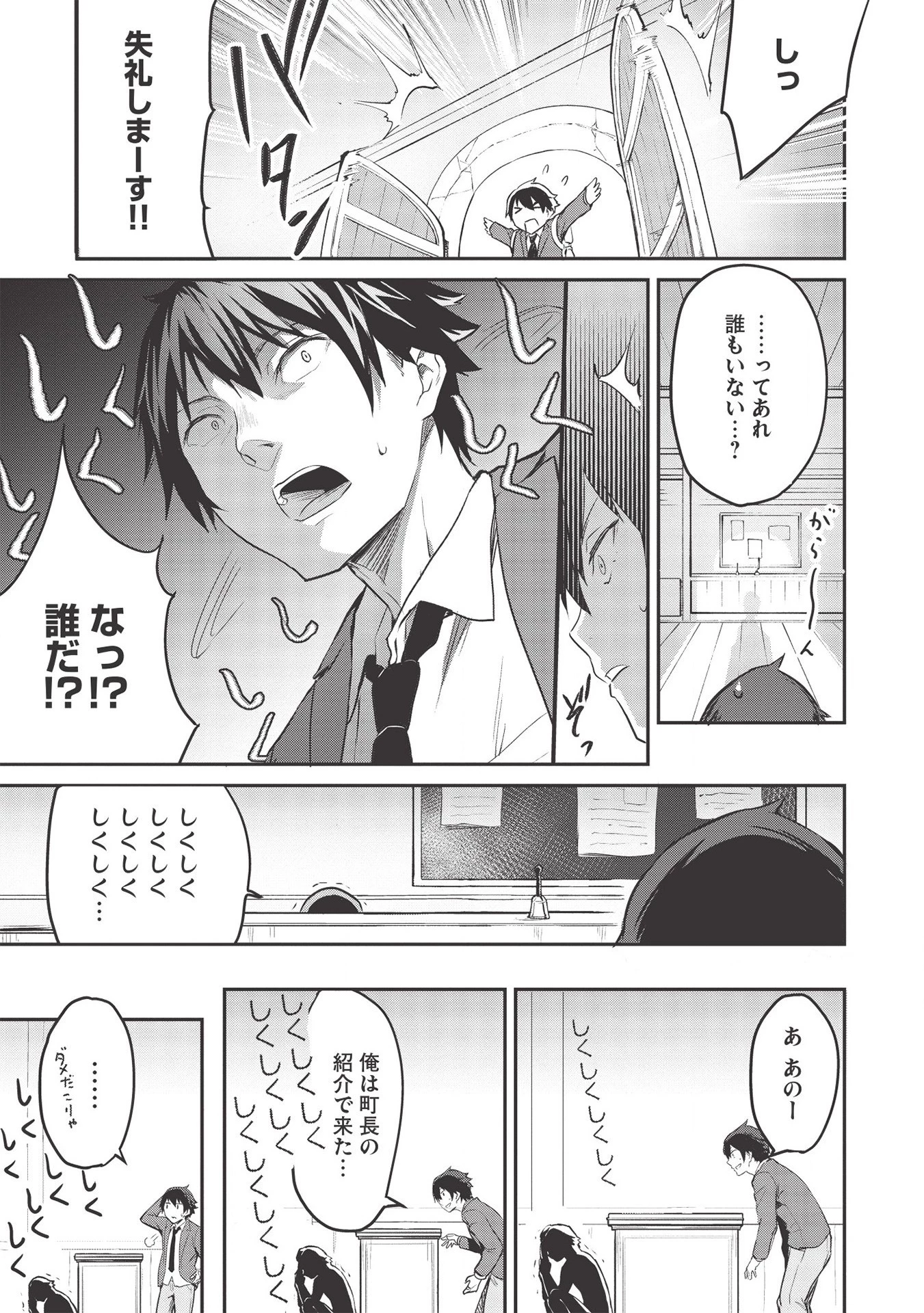 いつでも自宅に帰れる俺は、異世界で行商人をはじめました 第7話 - 9