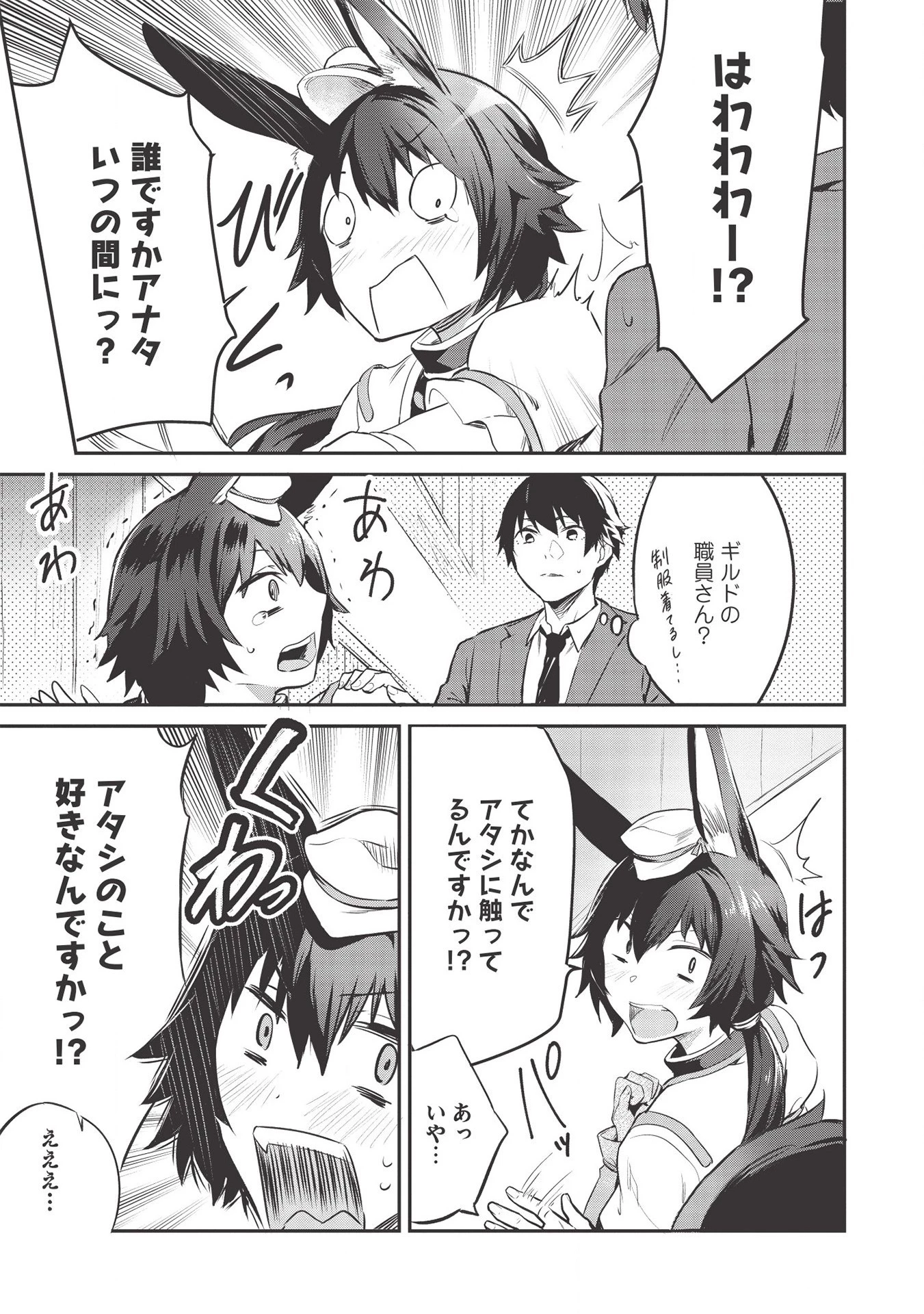 いつでも自宅に帰れる俺は、異世界で行商人をはじめました 第7話 - 11