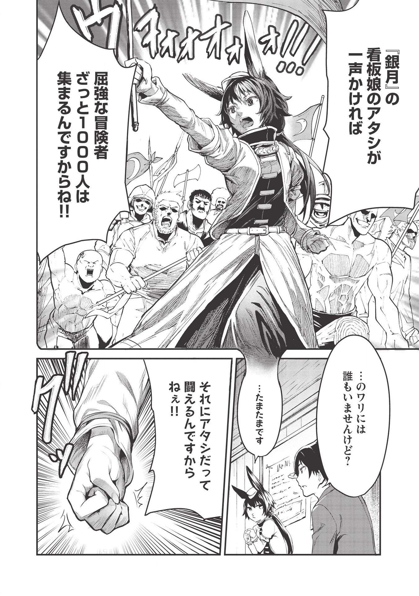 いつでも自宅に帰れる俺は、異世界で行商人をはじめました 第7話 - 12